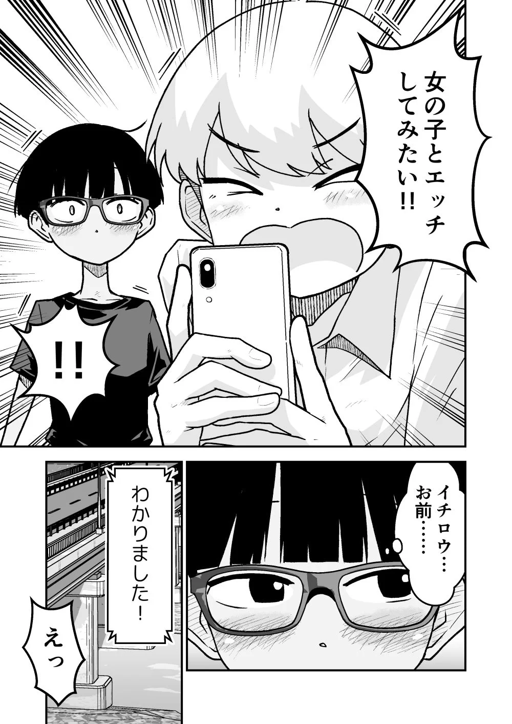 お願いアプリと僕の友達 サンプル画像 02