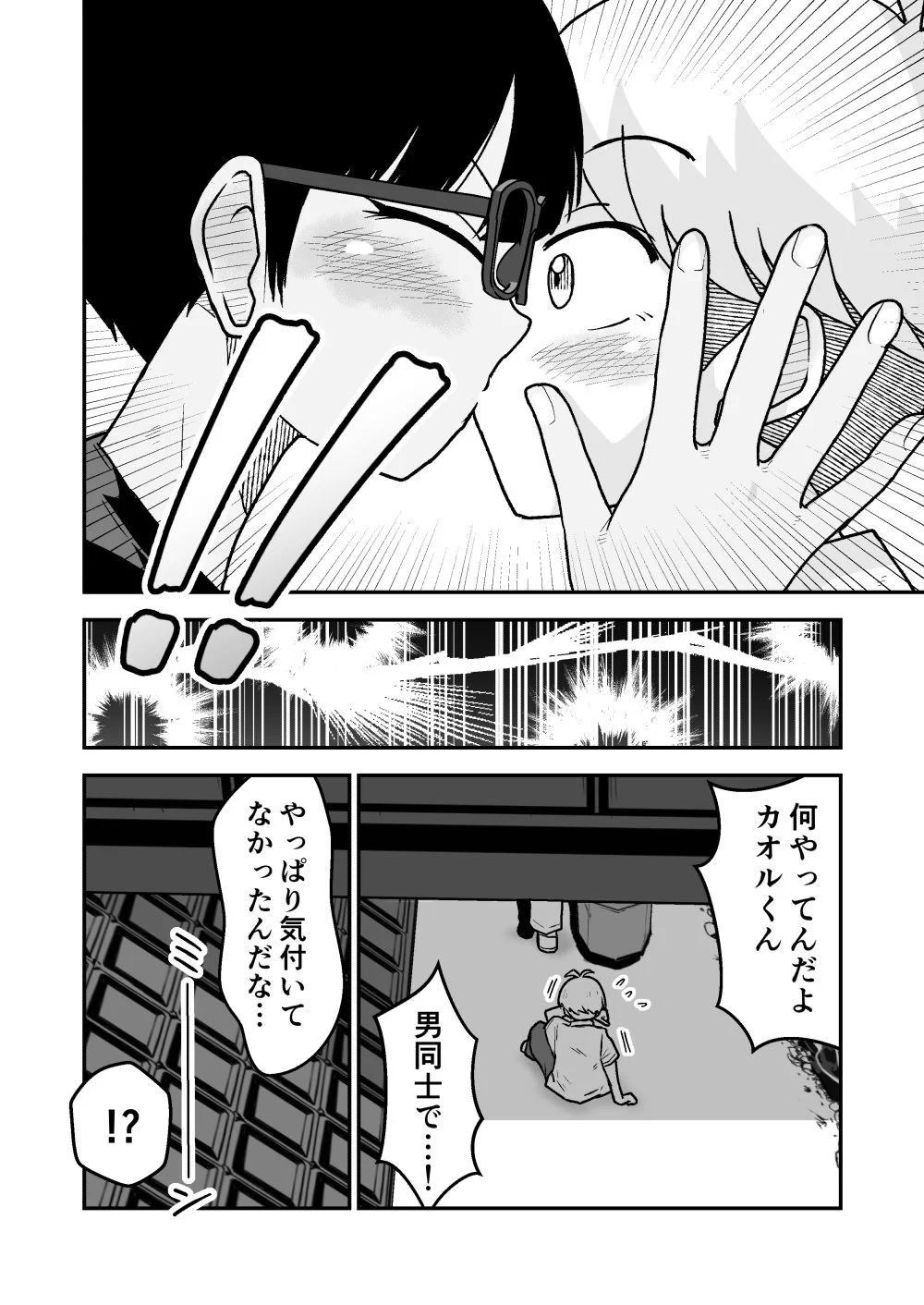 お願いアプリと僕の友達 サンプル画像 03