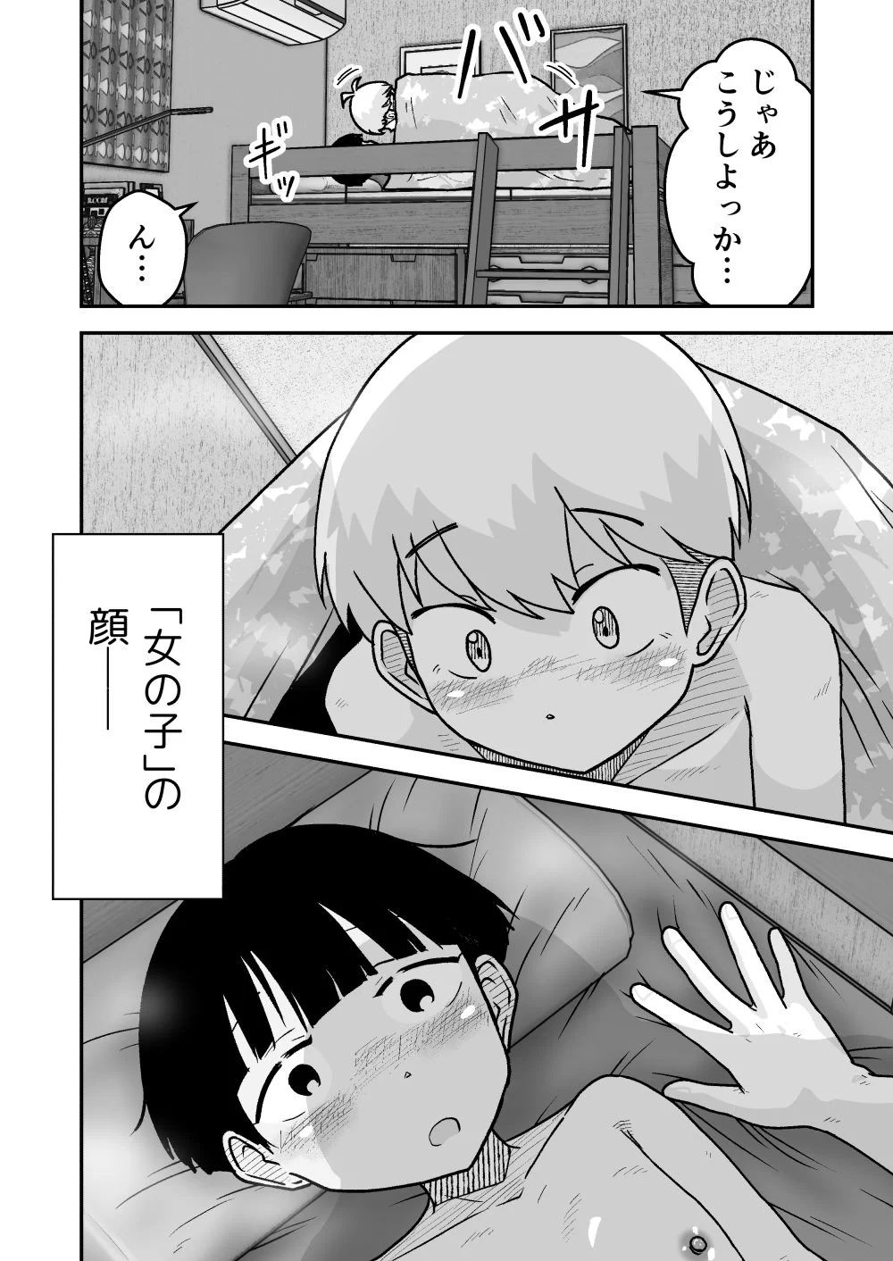 お願いアプリと僕の友達 サンプル画像 07