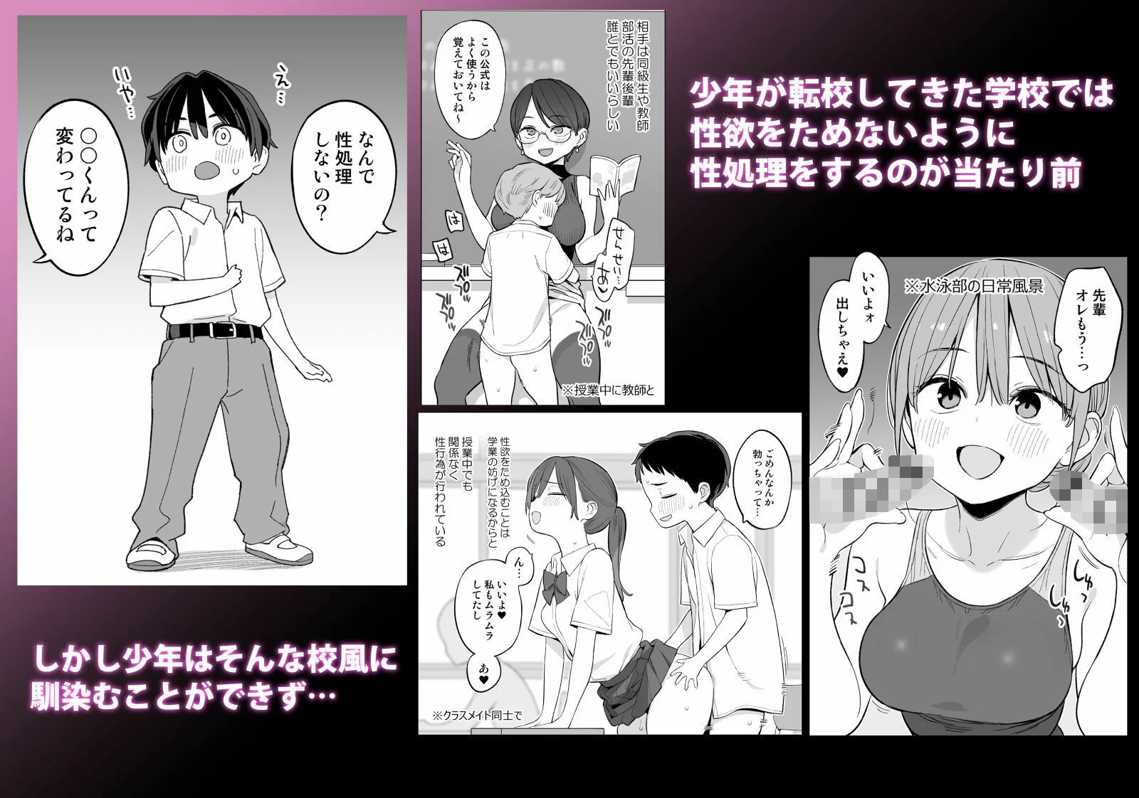 転校したら性処理ボランティアのお姉さんのお世話になることになった話 サンプル画像 01
