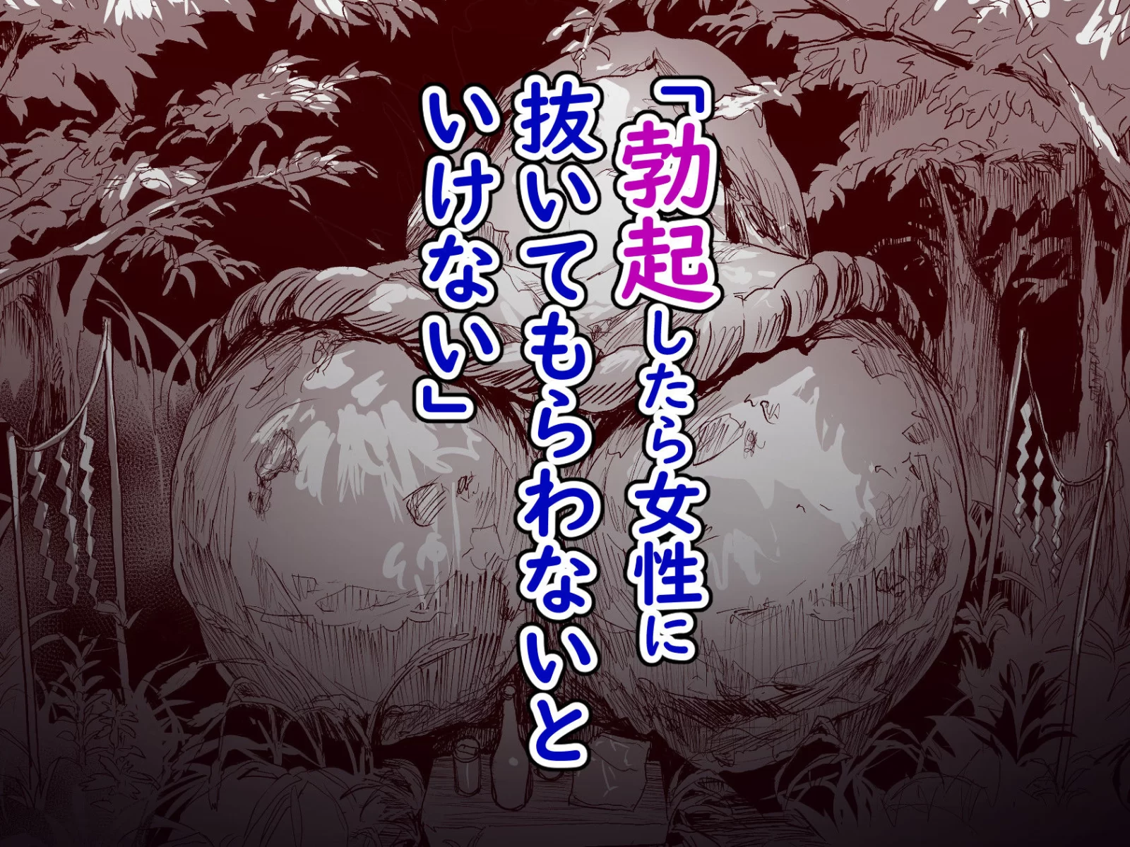 勃禁村 〜勃起したら抜いてもらわないといけない村〜第3話 サンプル画像 02