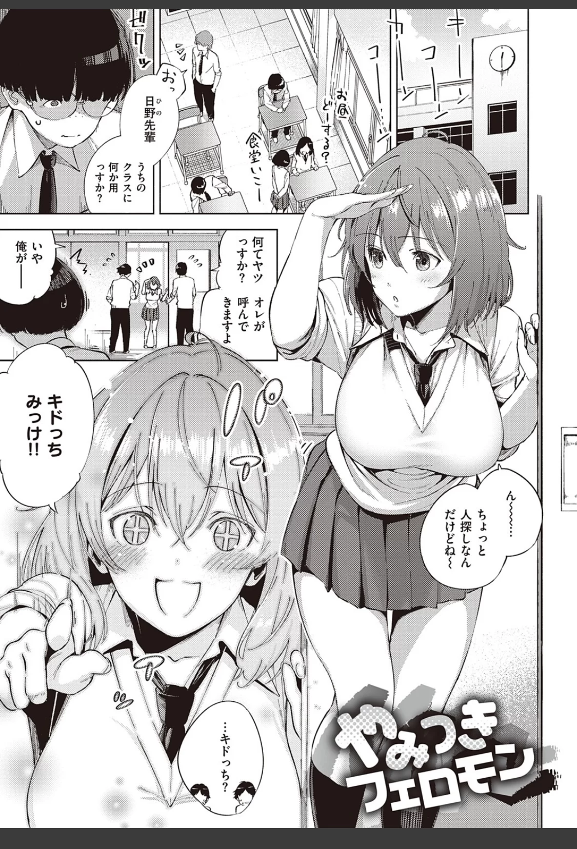やみつきフェロモン 【デジタル特装版】 サンプル画像 13