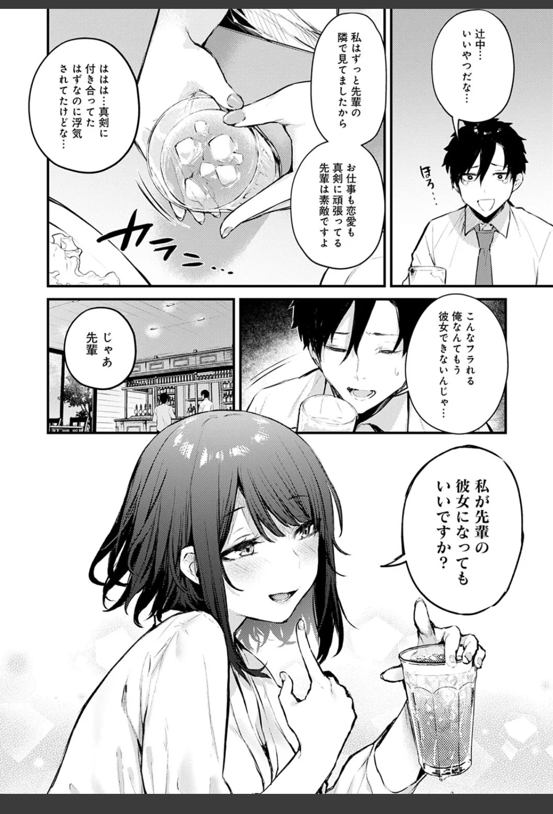 この恋に気づいて 【デジタル特装版】 サンプル画像 08