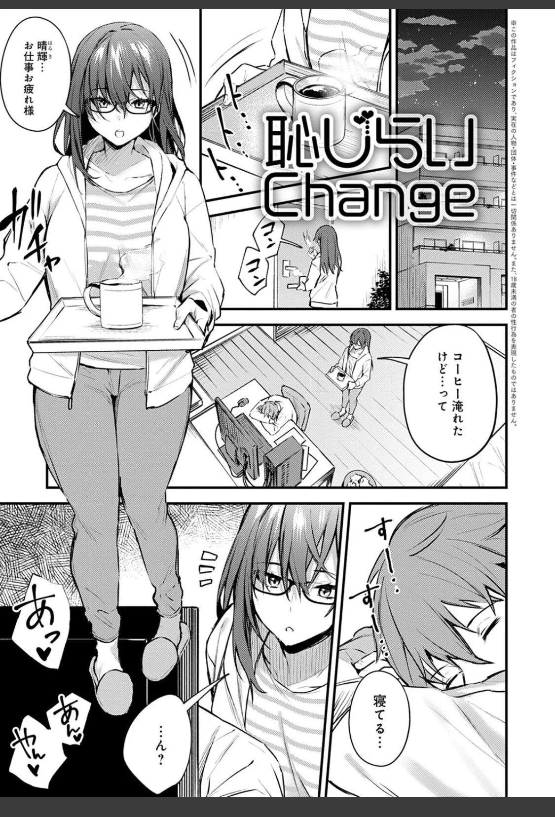 この恋に気づいて 【デジタル特装版】 サンプル画像 21