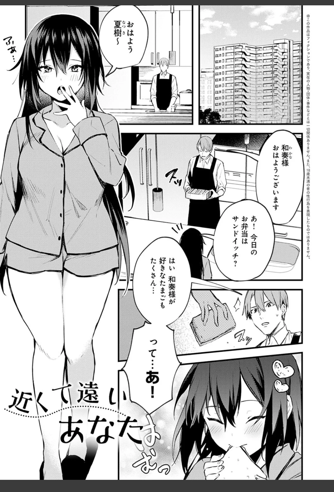 この恋に気づいて 【デジタル特装版】 サンプル画像 22