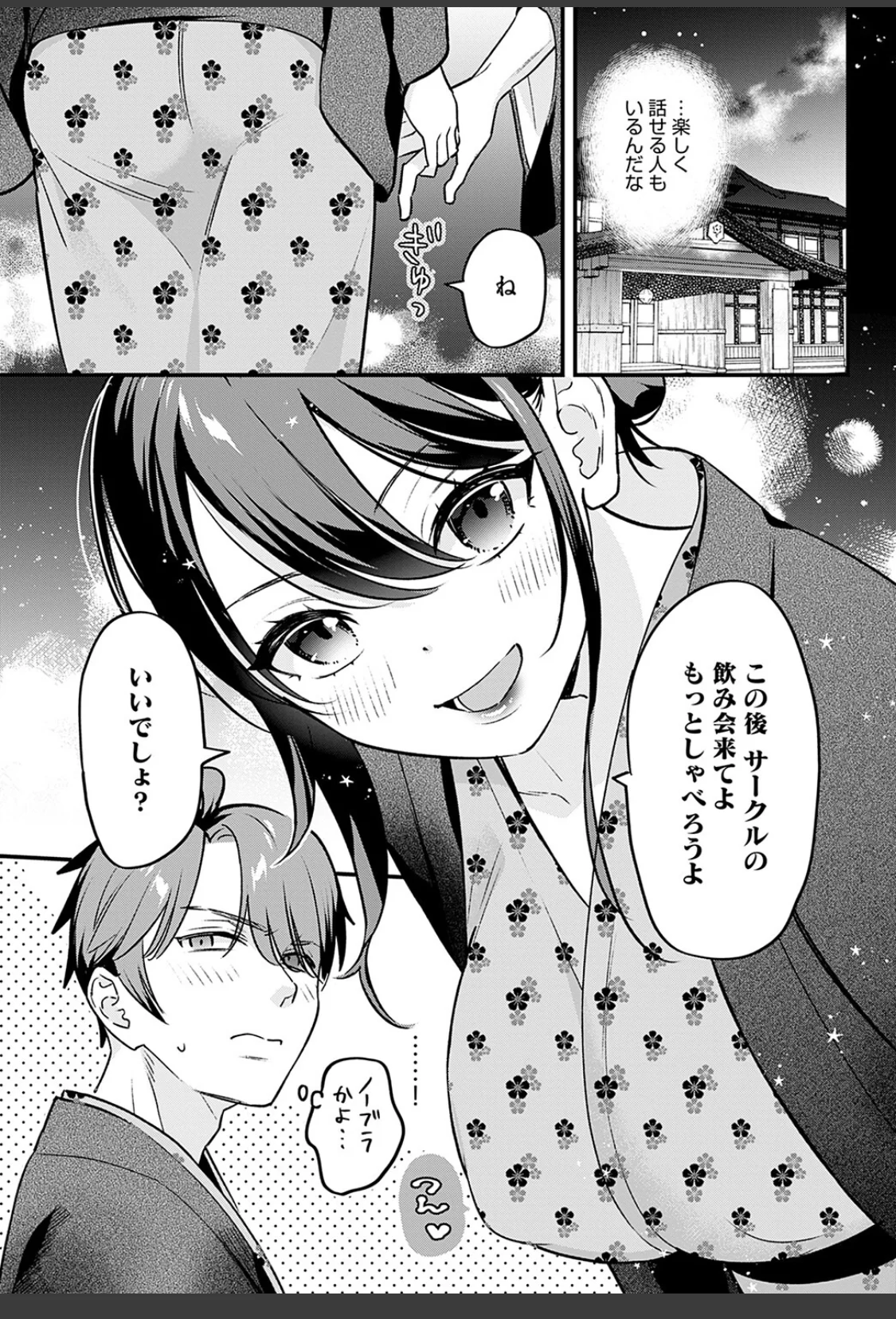 こちらへおいで、後輩くん サンプル画像 05