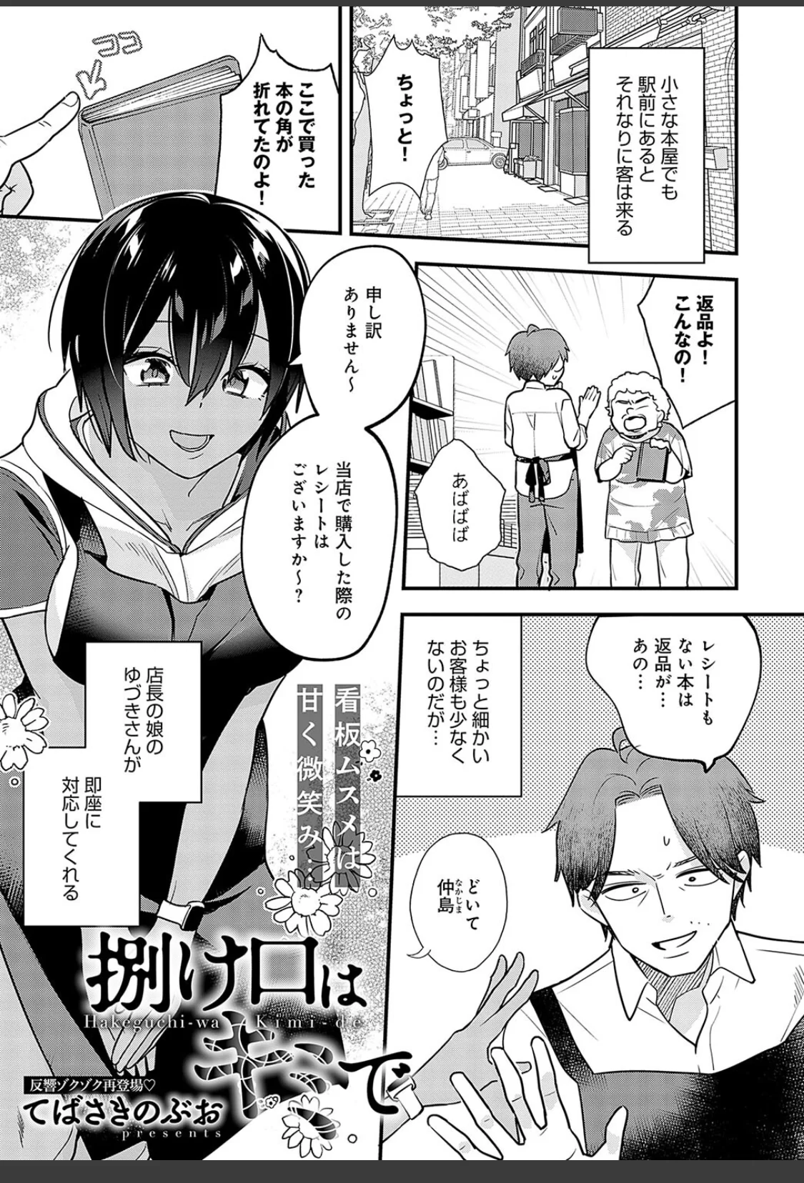 捌け口はキミで サンプル画像 01