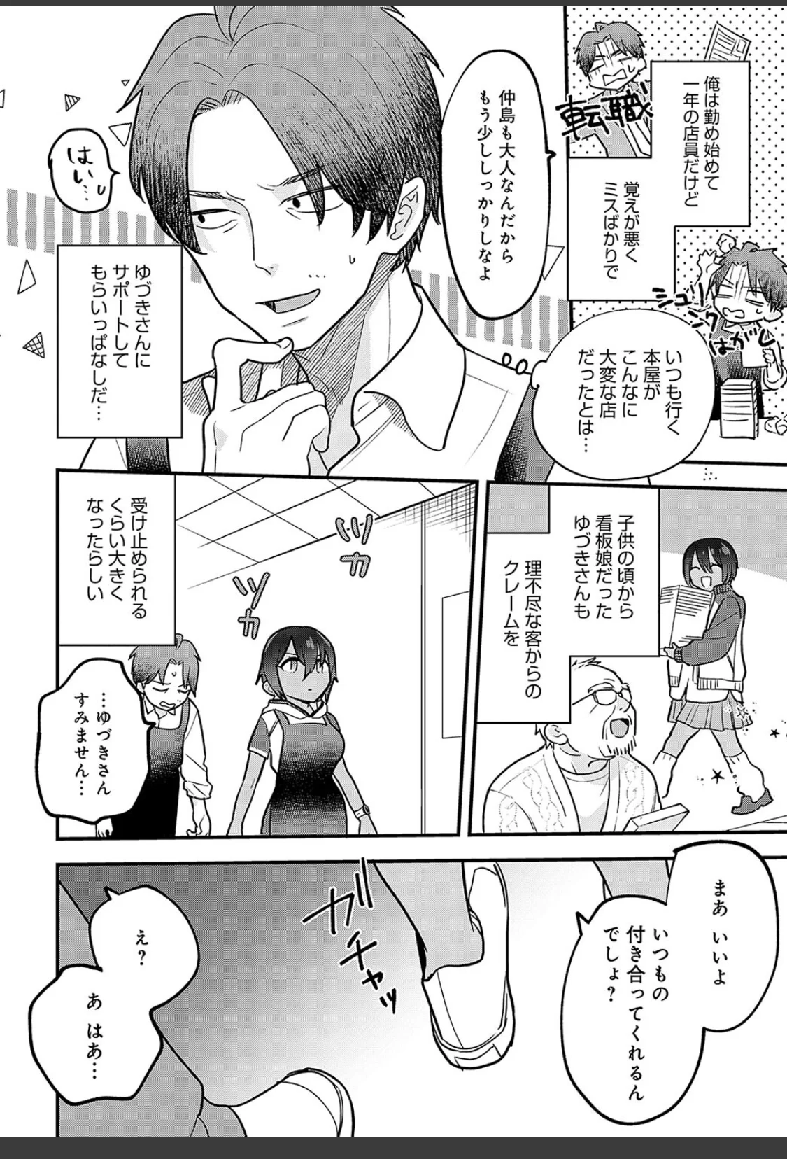 捌け口はキミで サンプル画像 02