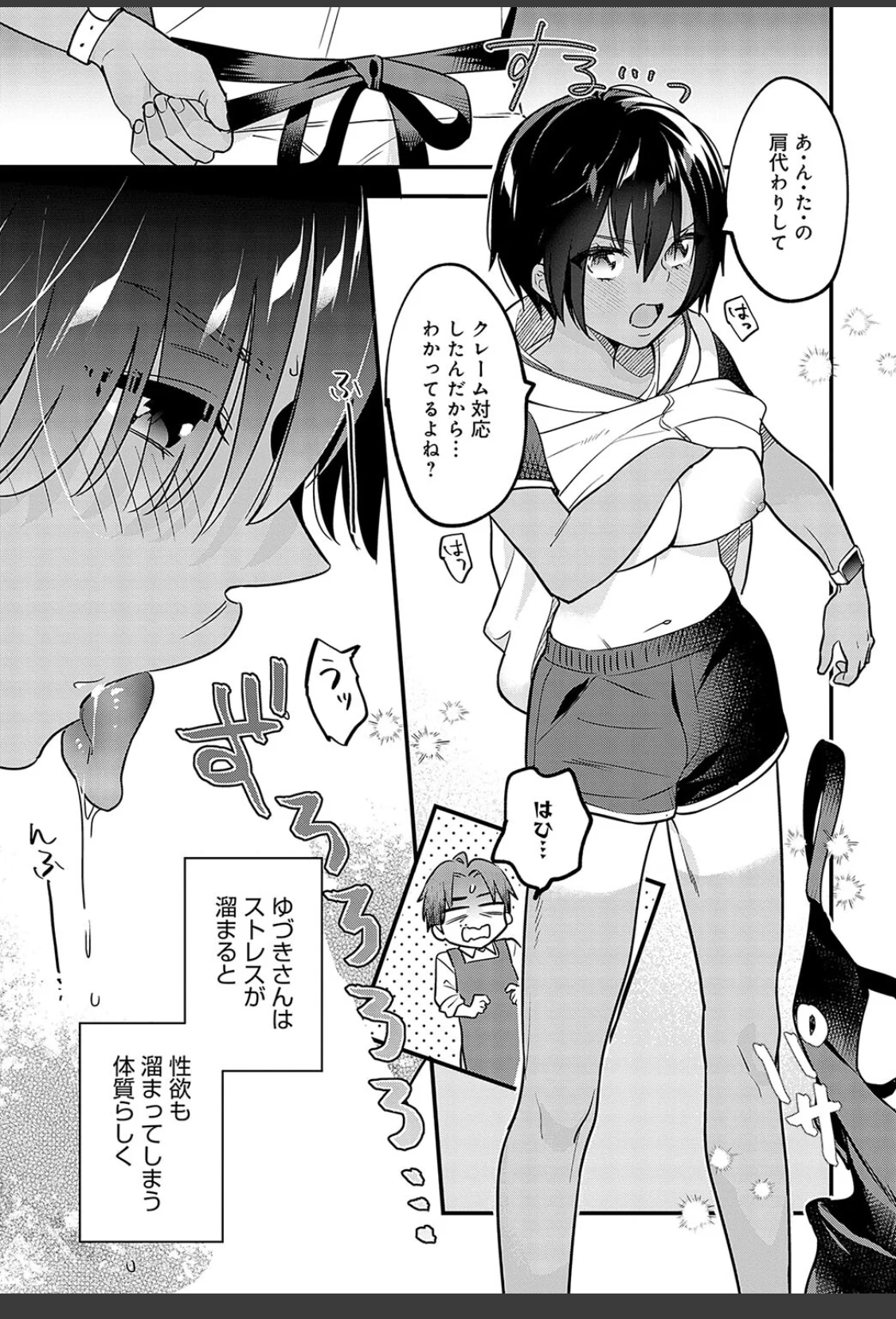 捌け口はキミで サンプル画像 03