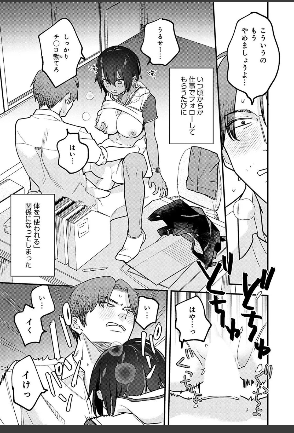 捌け口はキミで サンプル画像 04