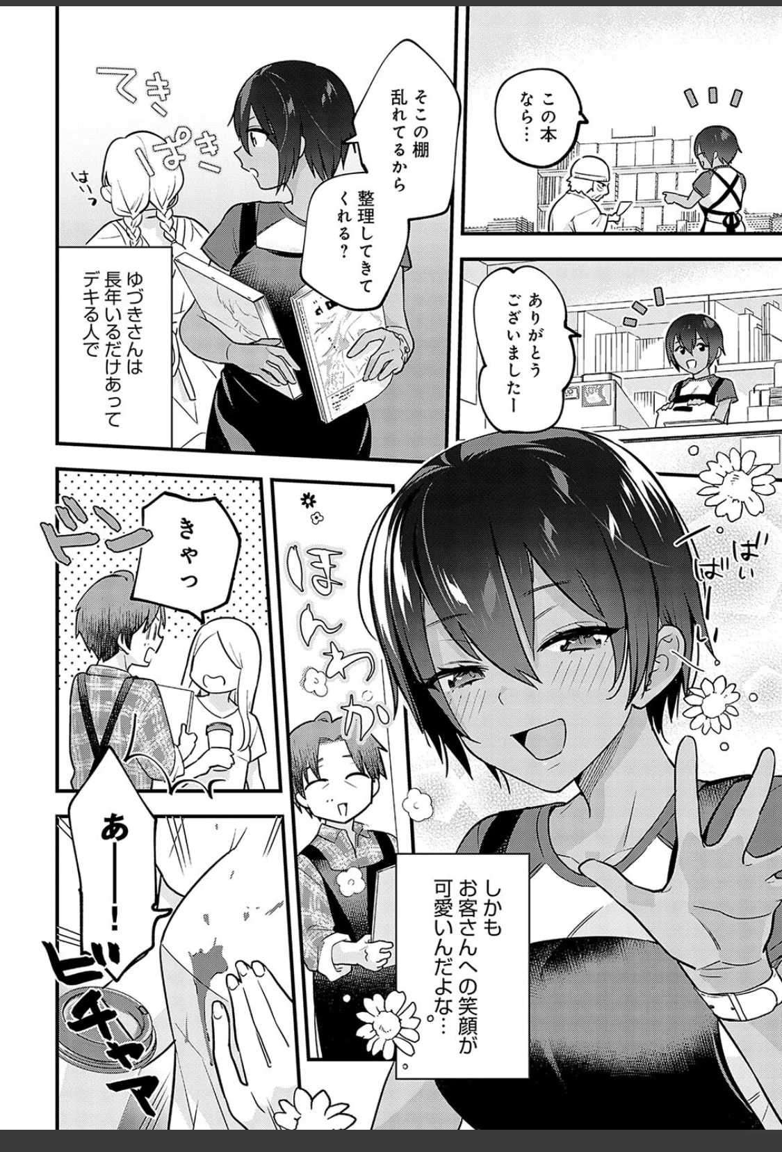 捌け口はキミで サンプル画像 06