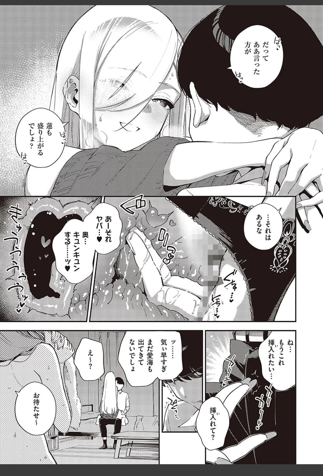 ビター・スイート・コンプレックス 【デジタル特装版】 サンプル画像 09