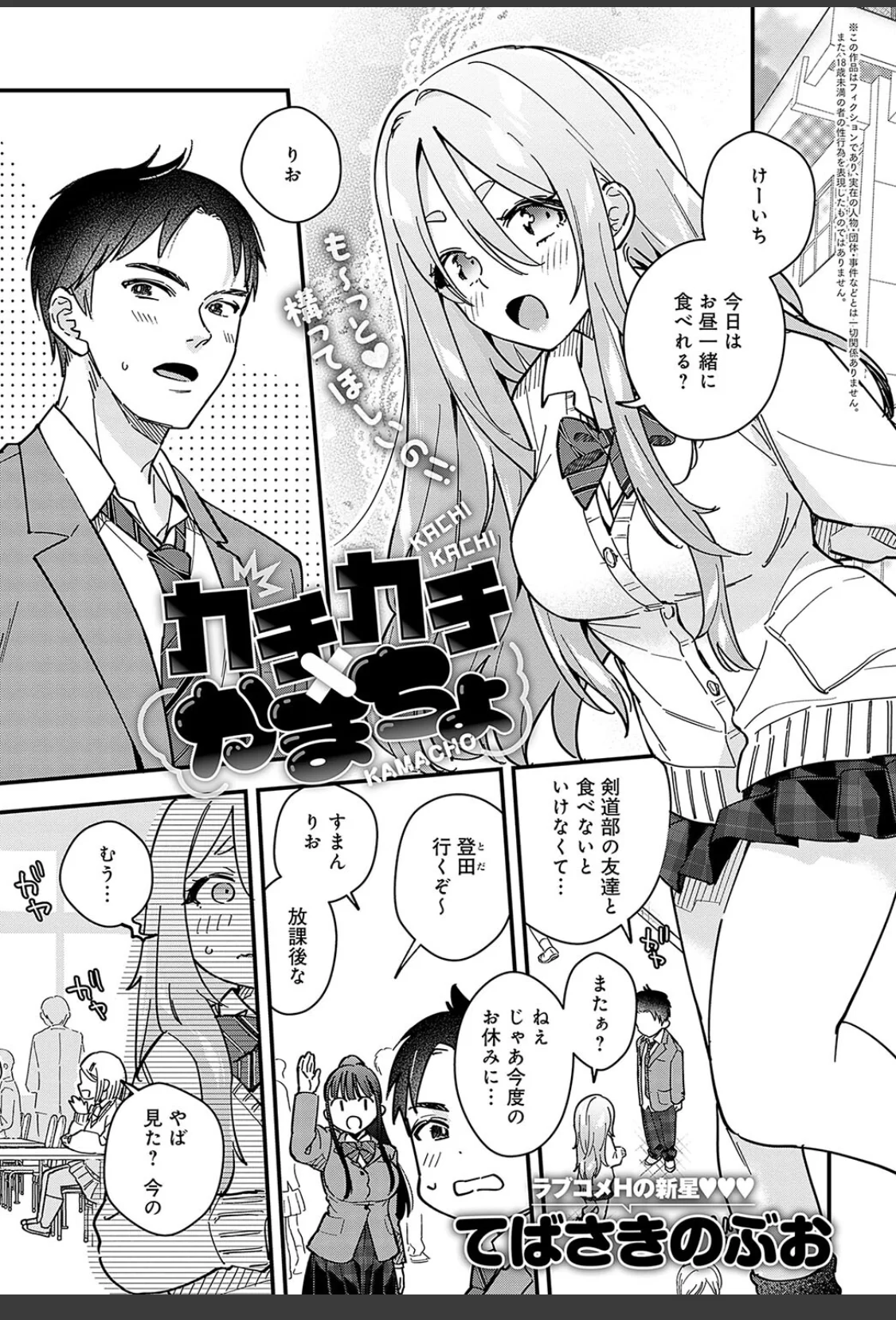 カチカチ×かまちょ サンプル画像 01