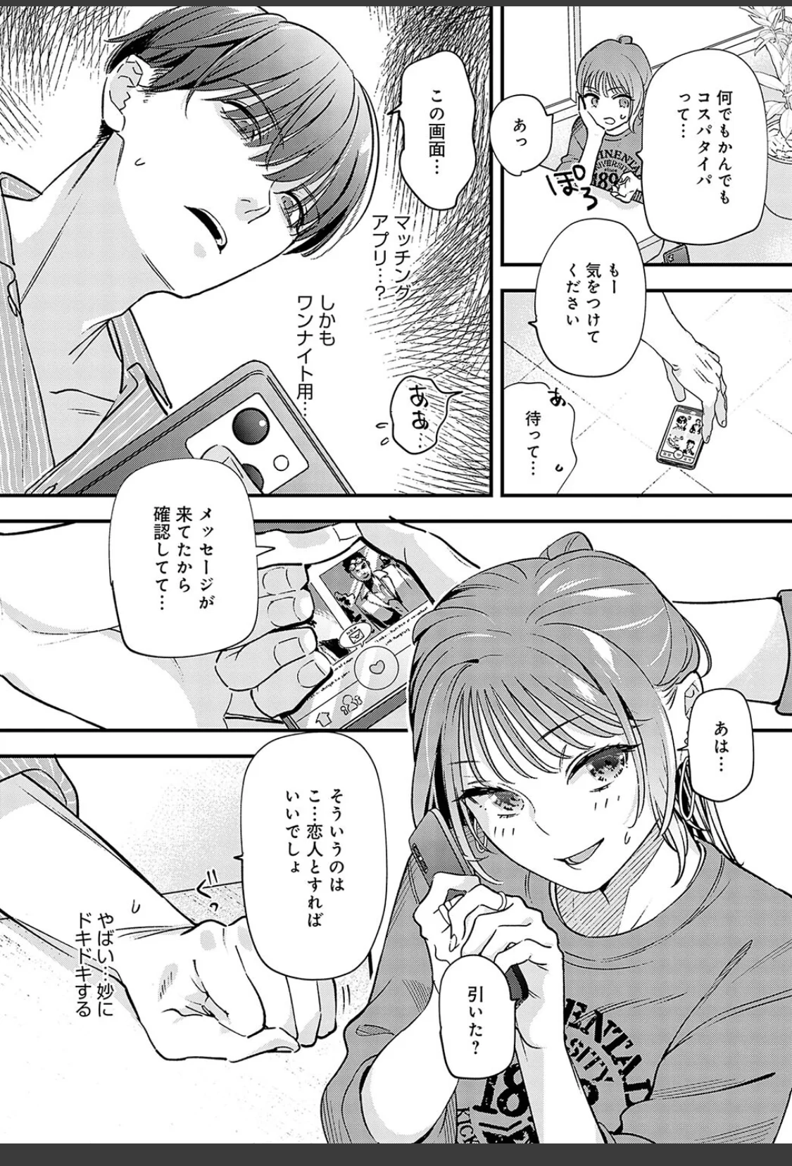 湿度100％の恋 サンプル画像 05