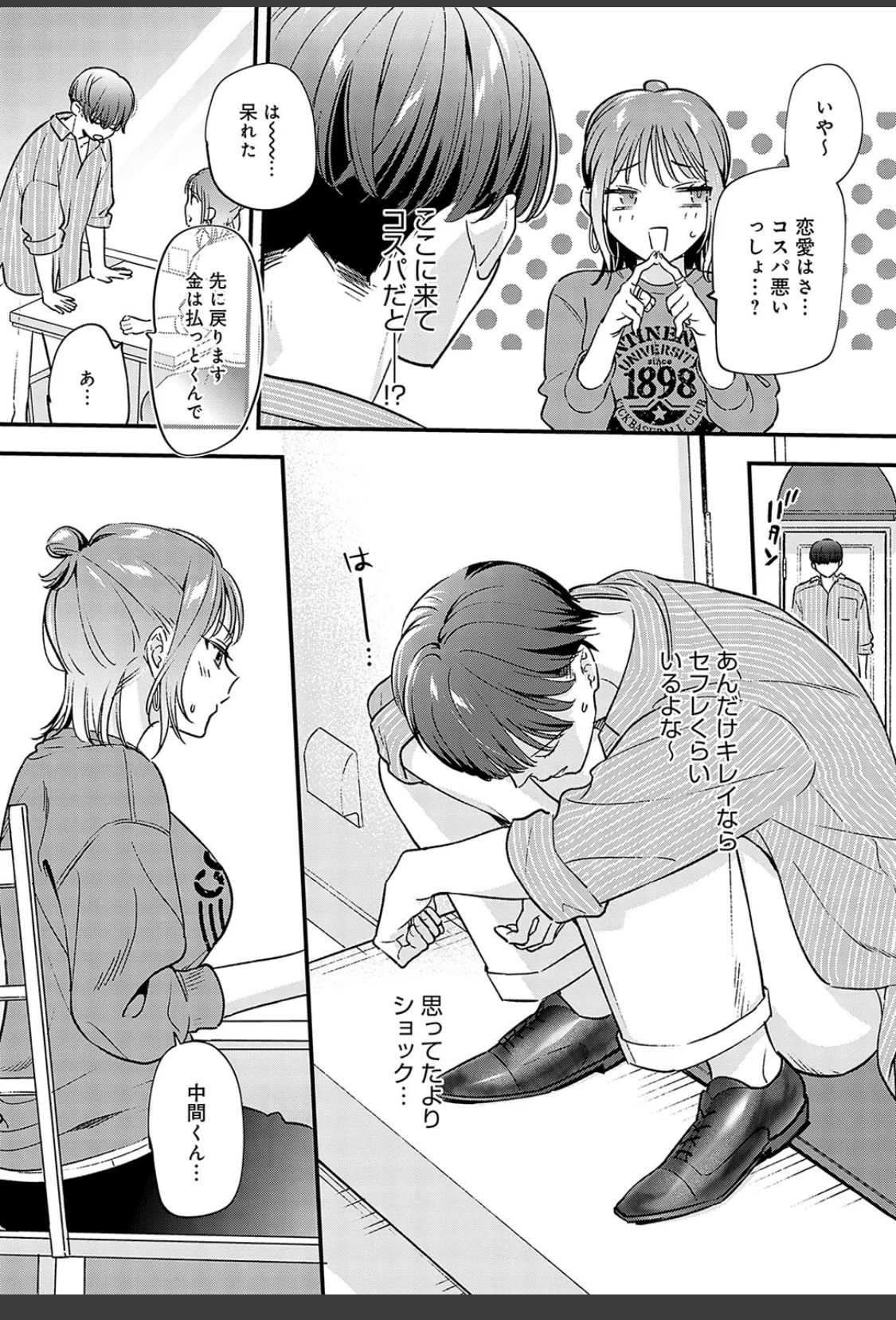 湿度100％の恋 サンプル画像 06