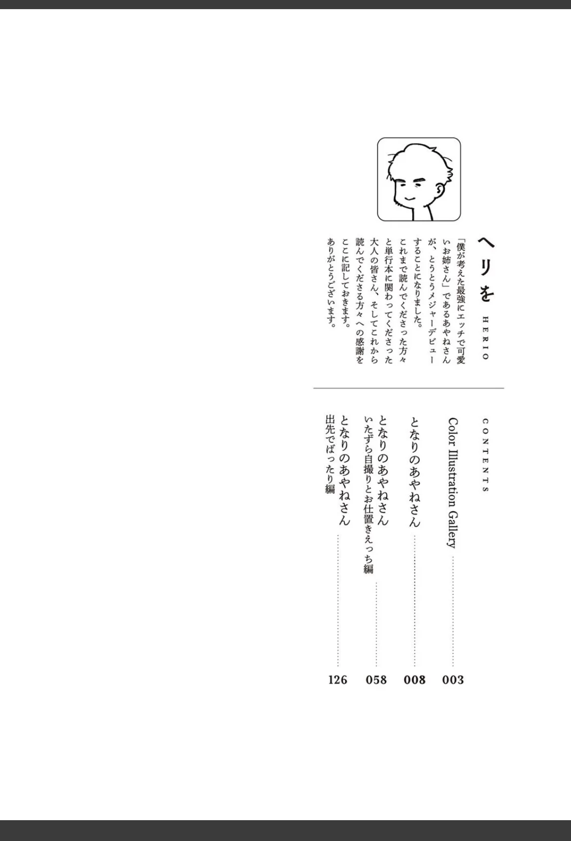 となりのあやねさん サンプル画像 02