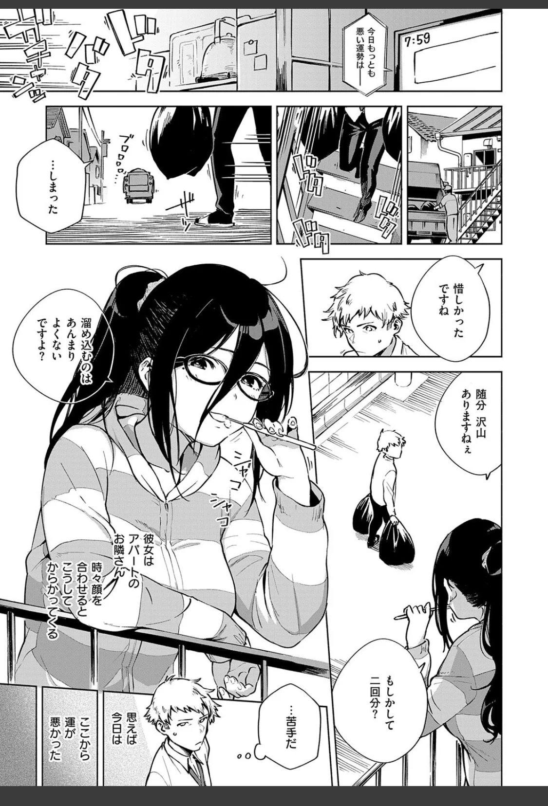 となりのあやねさん サンプル画像 05