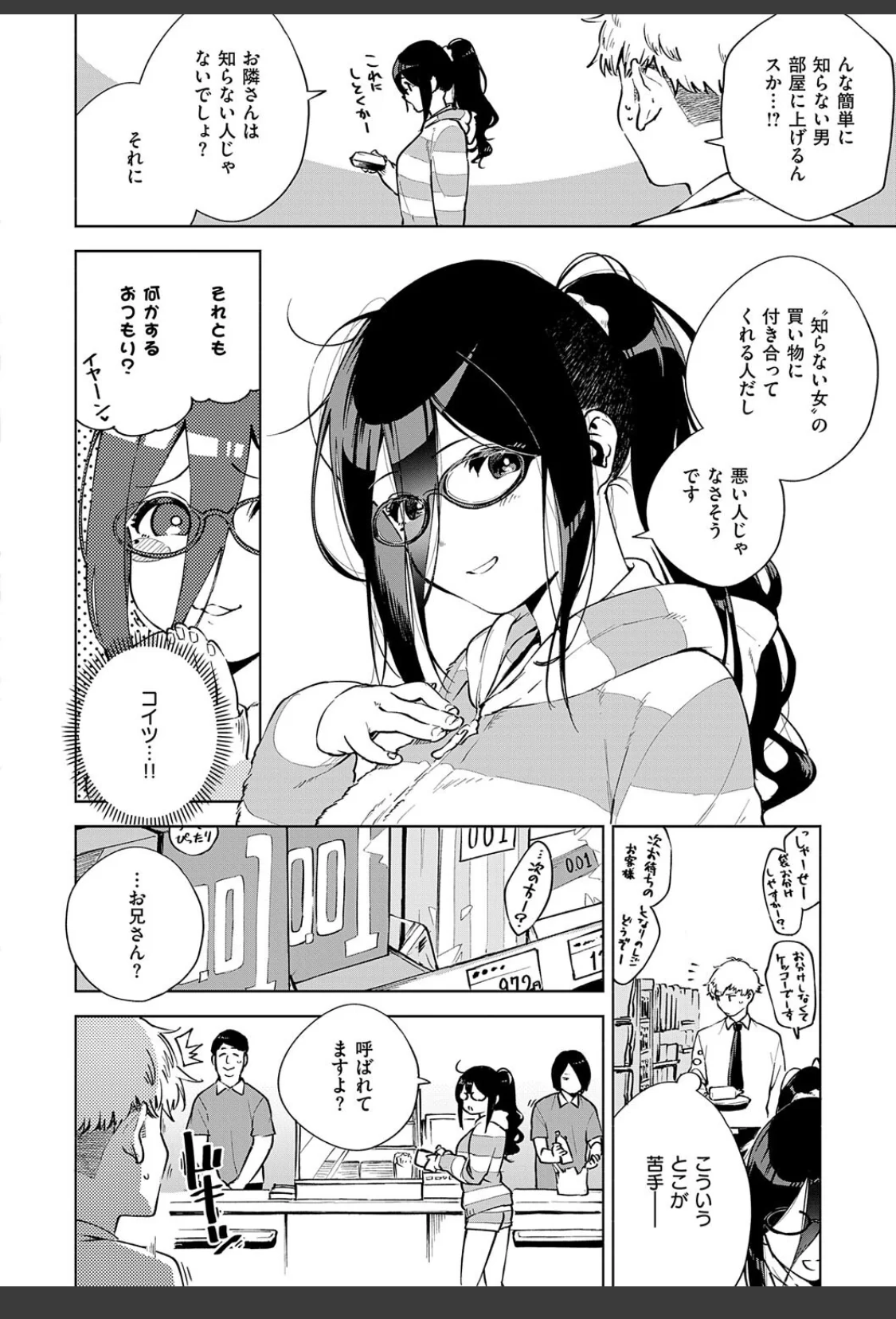 となりのあやねさん サンプル画像 08