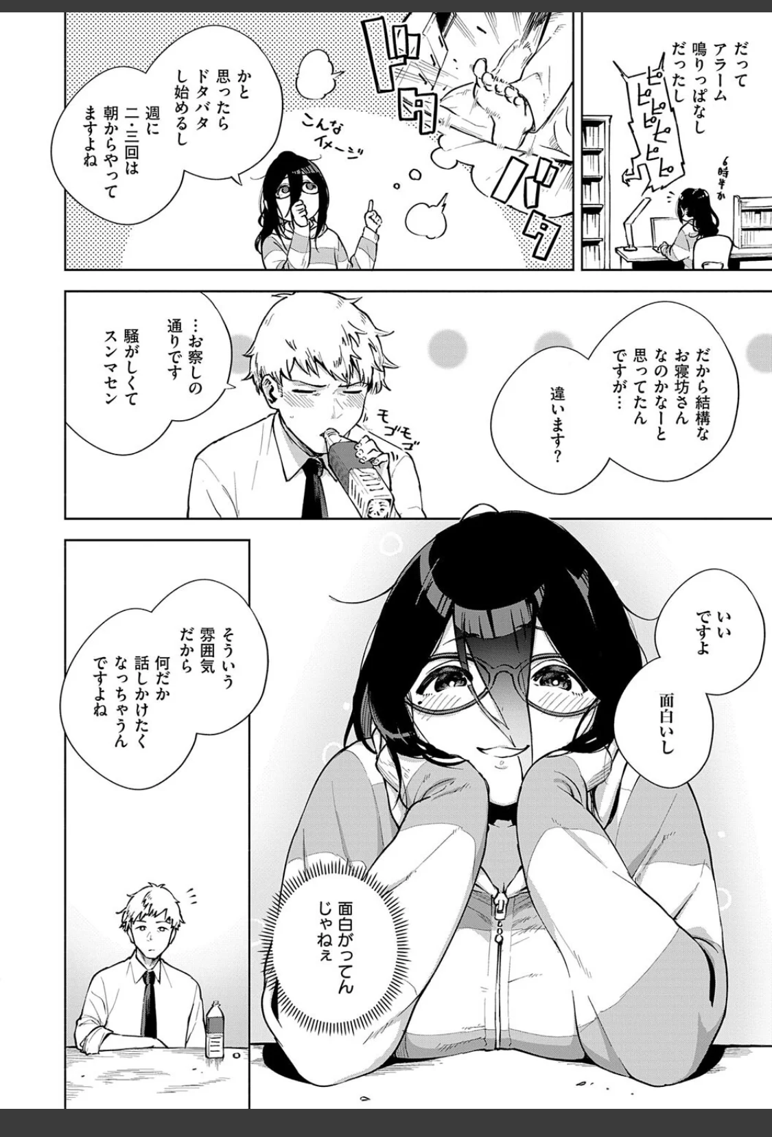 となりのあやねさん サンプル画像 10