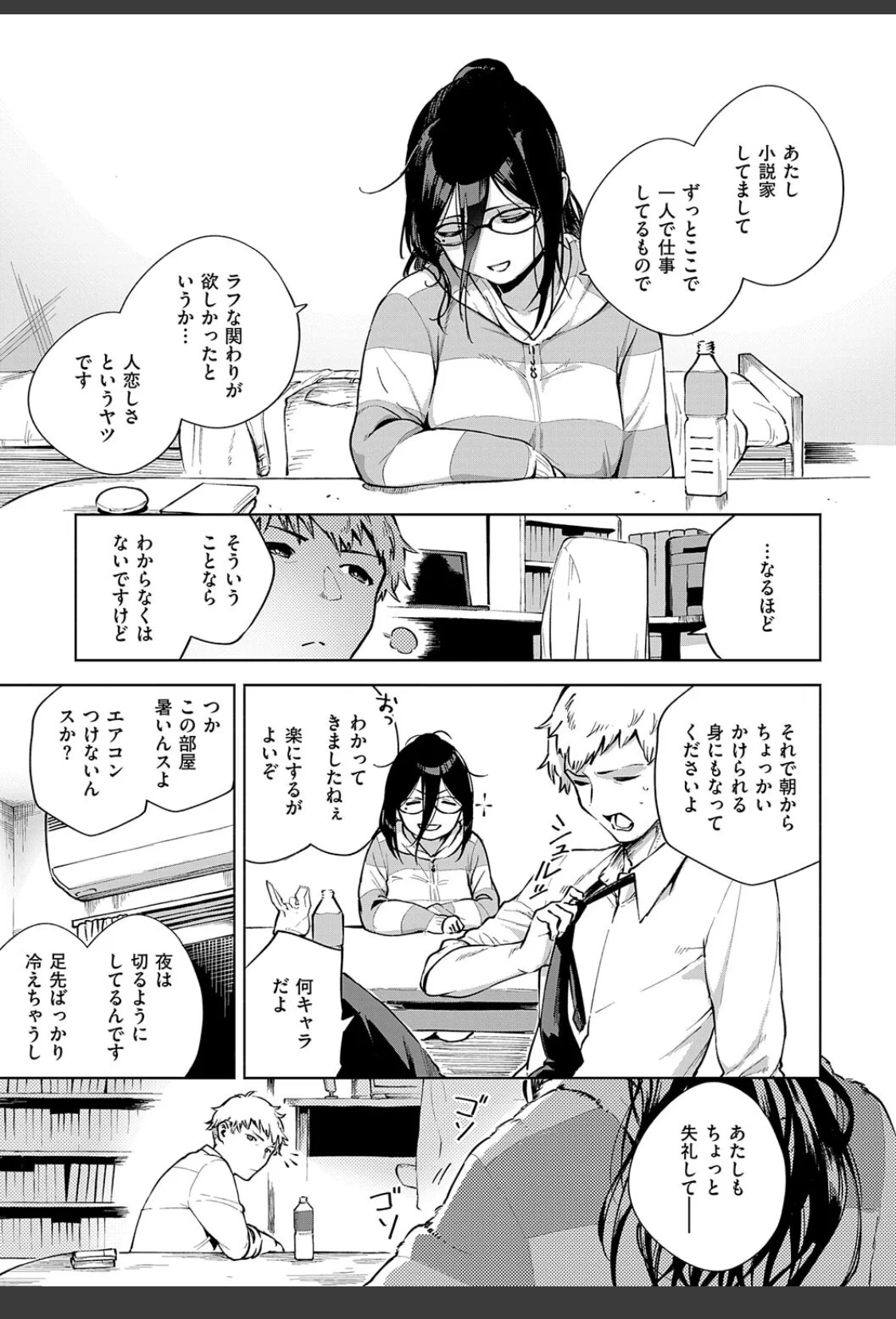 となりのあやねさん サンプル画像 11