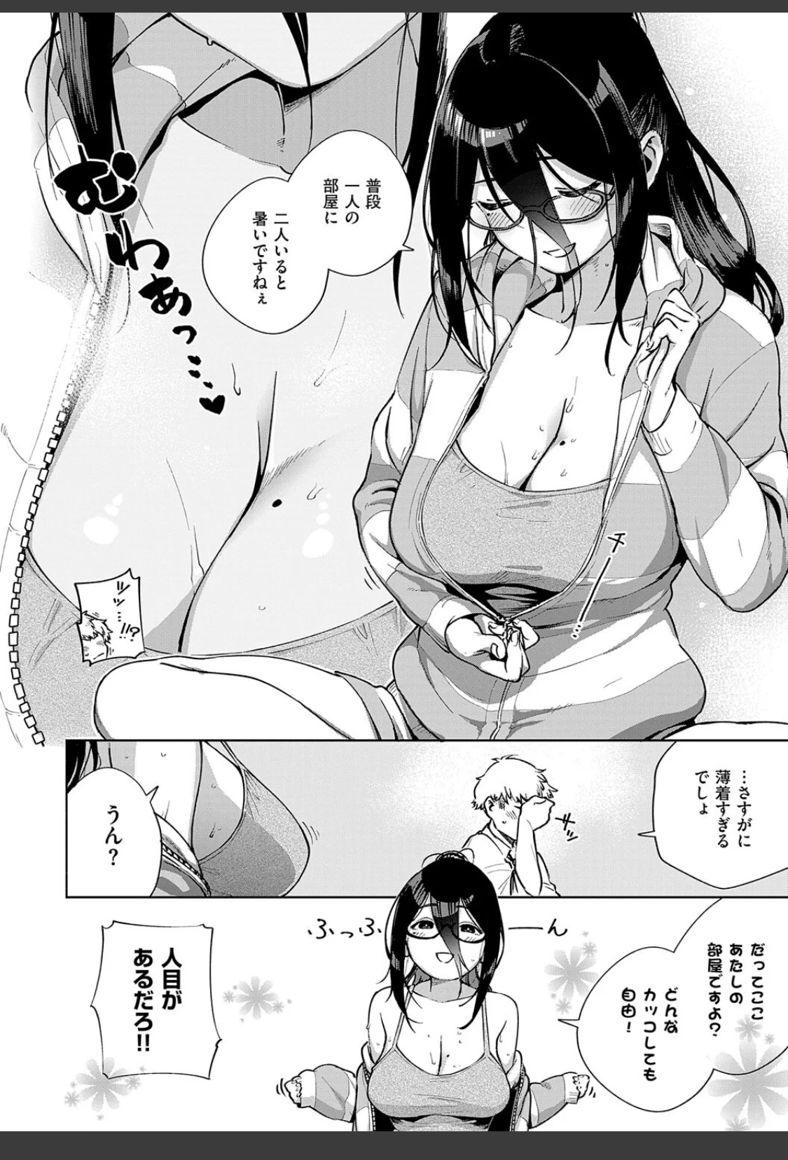 となりのあやねさん サンプル画像 12