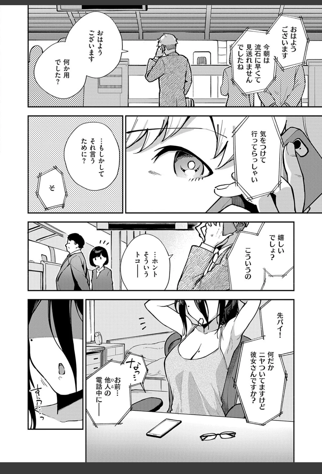 となりのあやねさん サンプル画像 20