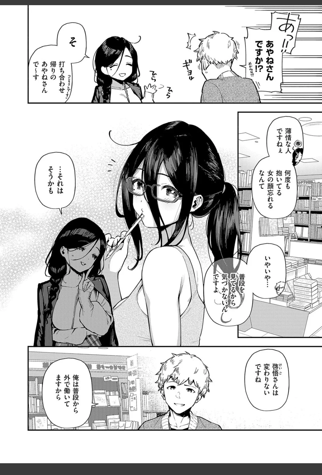 となりのあやねさん サンプル画像 26