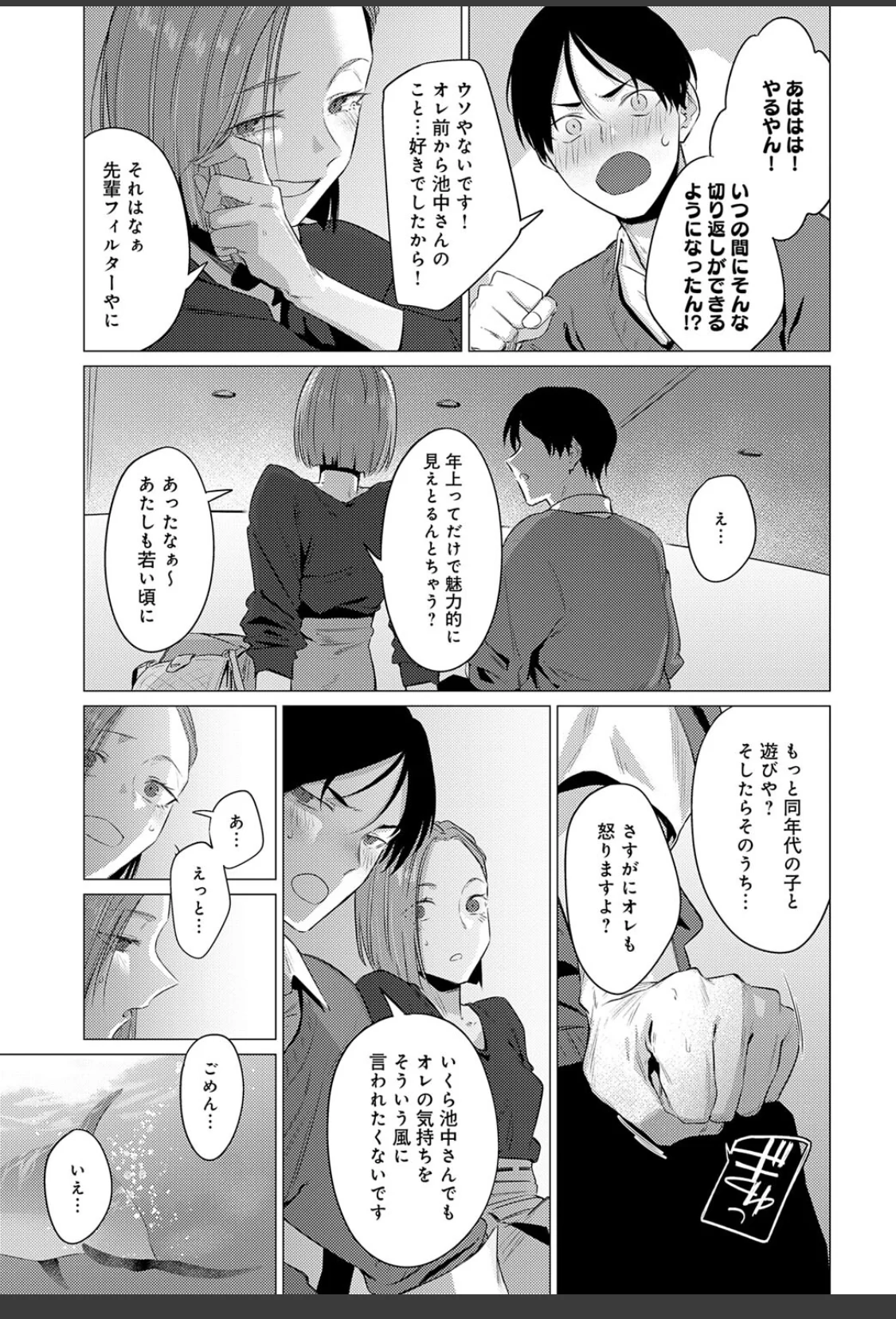 池魚之幸 サンプル画像 07