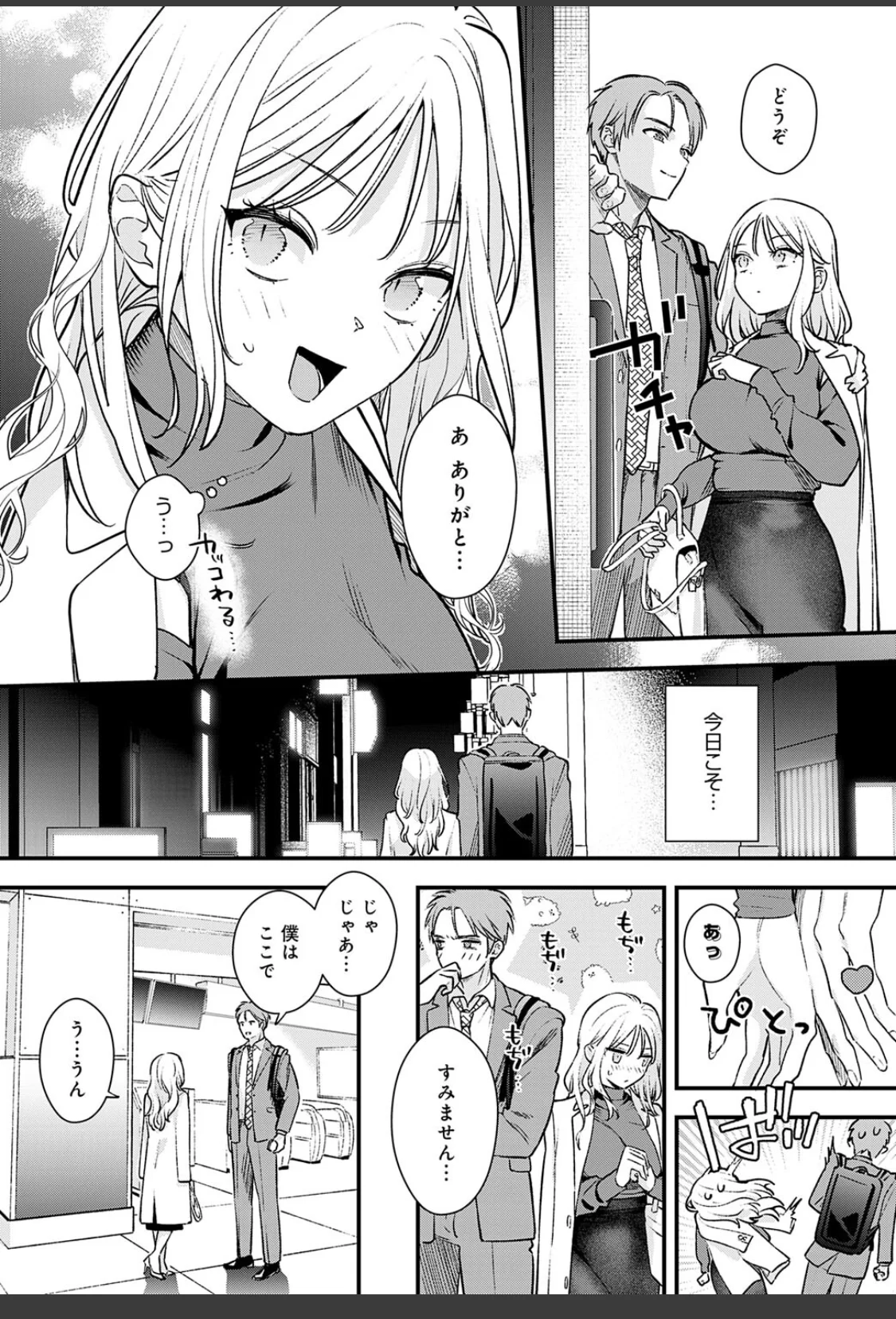 もう一歩、踏み出して サンプル画像 02