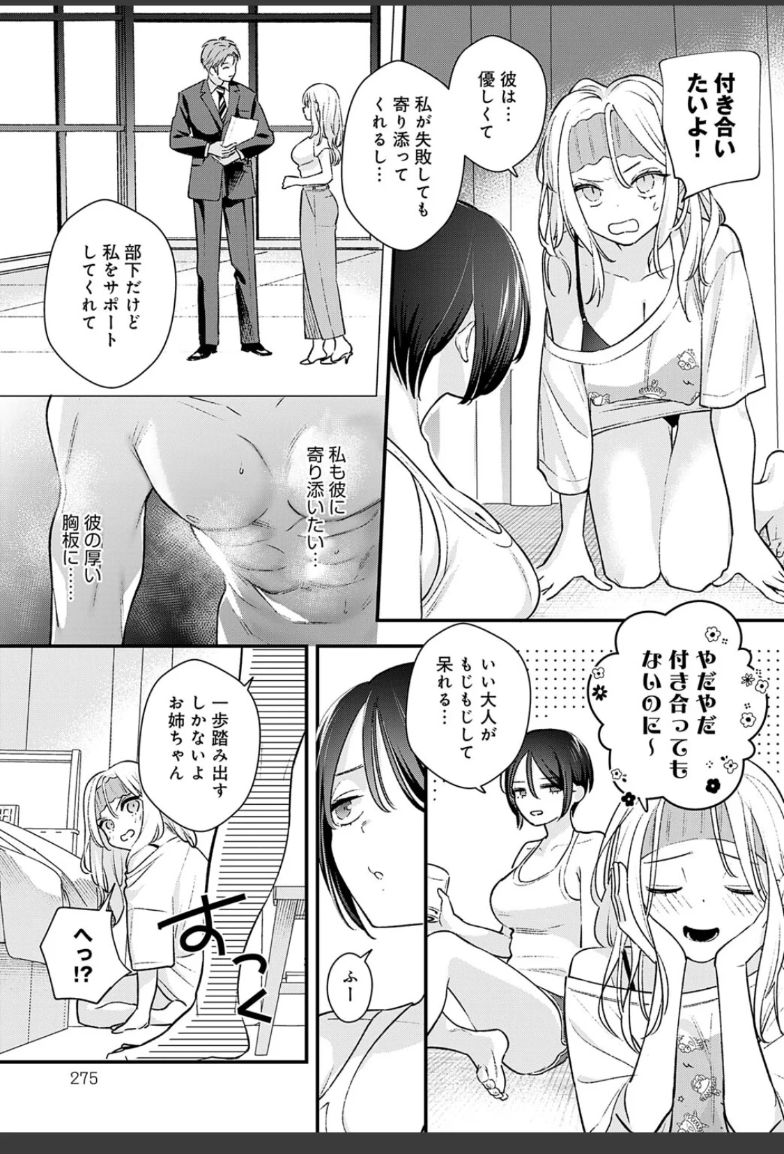 もう一歩、踏み出して サンプル画像 05