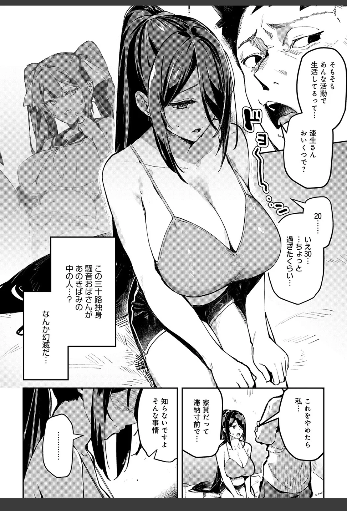 女上【デジタル特装版】 サンプル画像 08