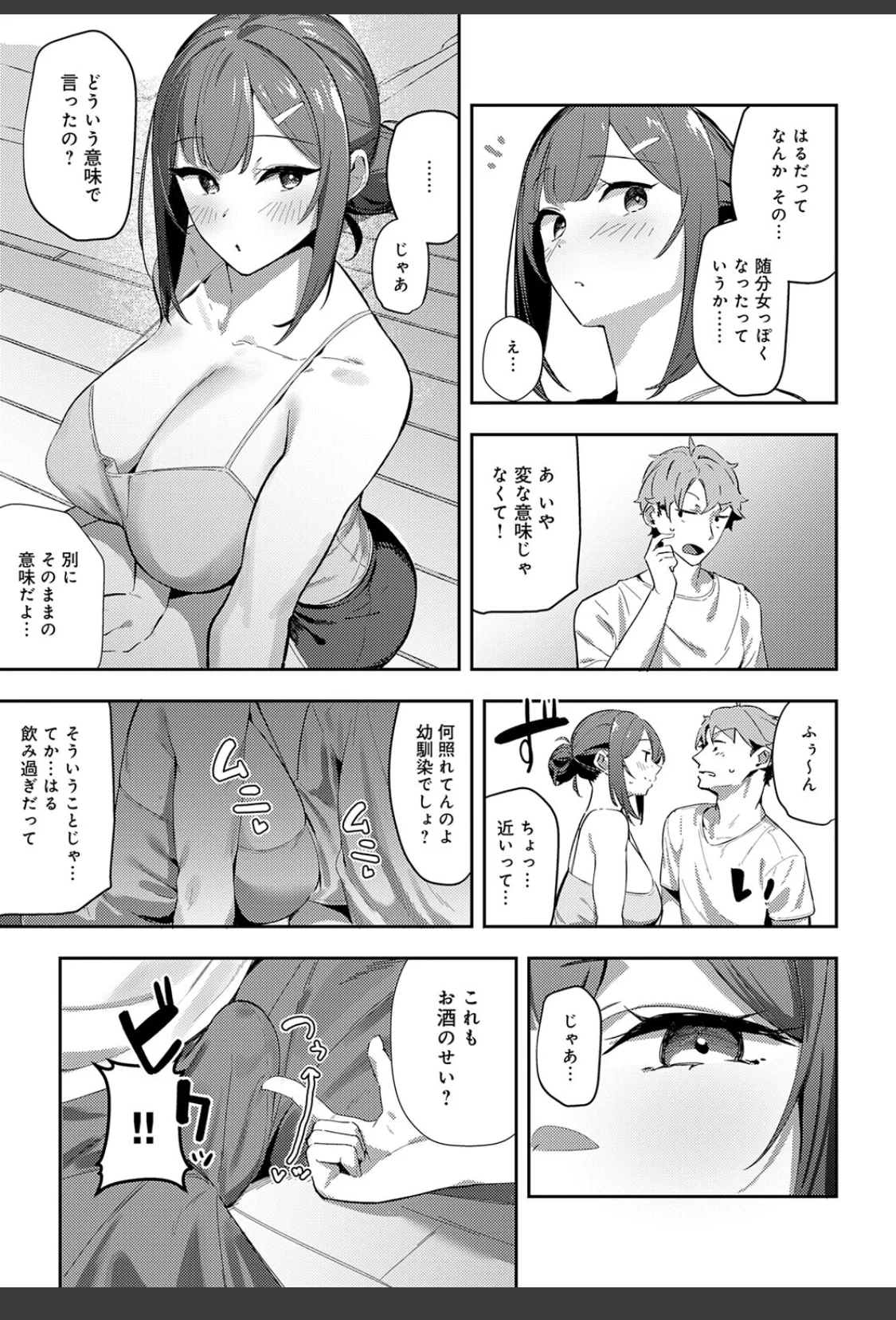 女上【デジタル特装版】 サンプル画像 17