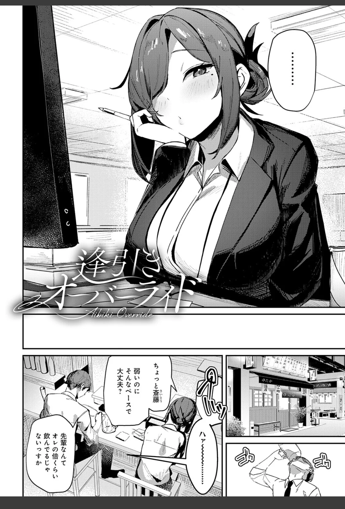 女上【デジタル特装版】 サンプル画像 21