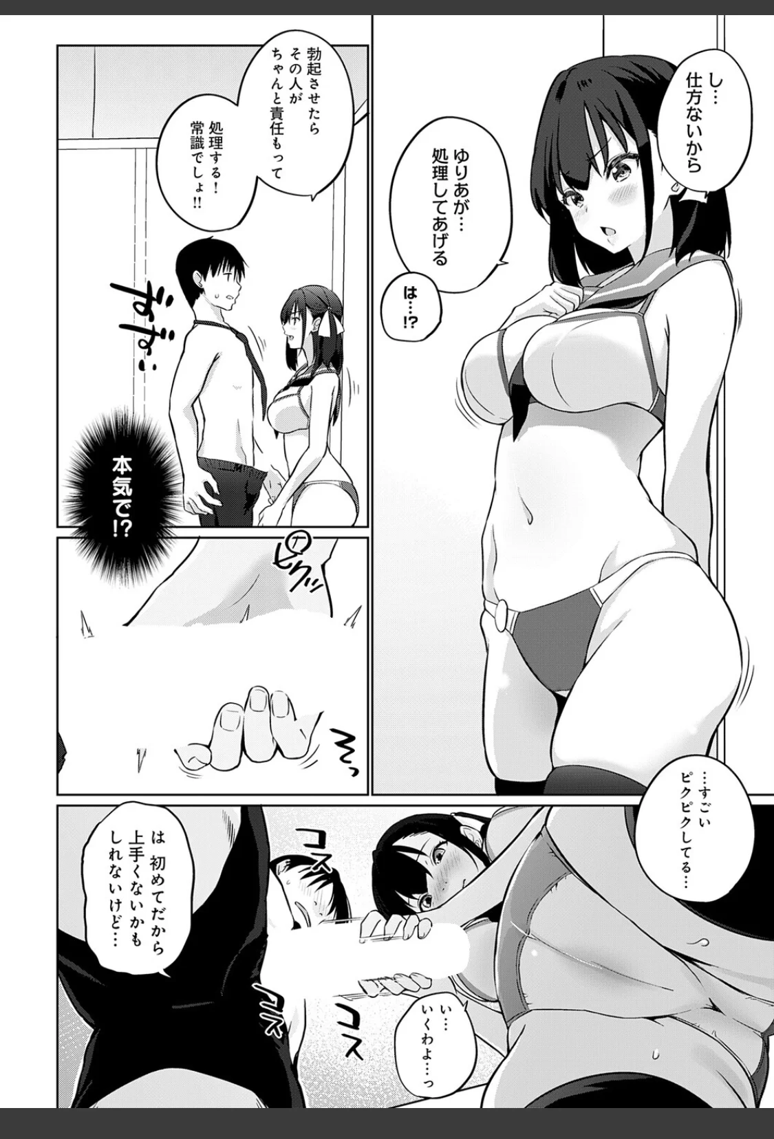 衣服が発展しなかった世界 一枚目 ただしニーソはある サンプル画像 08