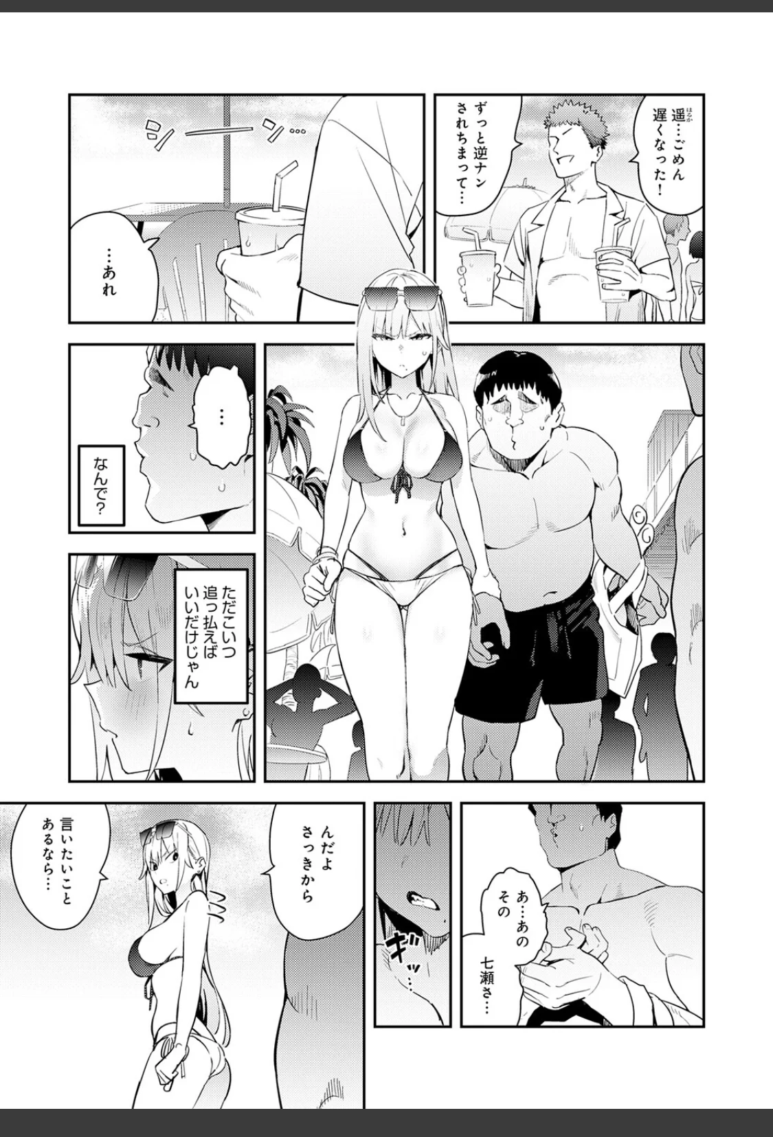 ハメたみがある【デジタル特装版】 サンプル画像 07