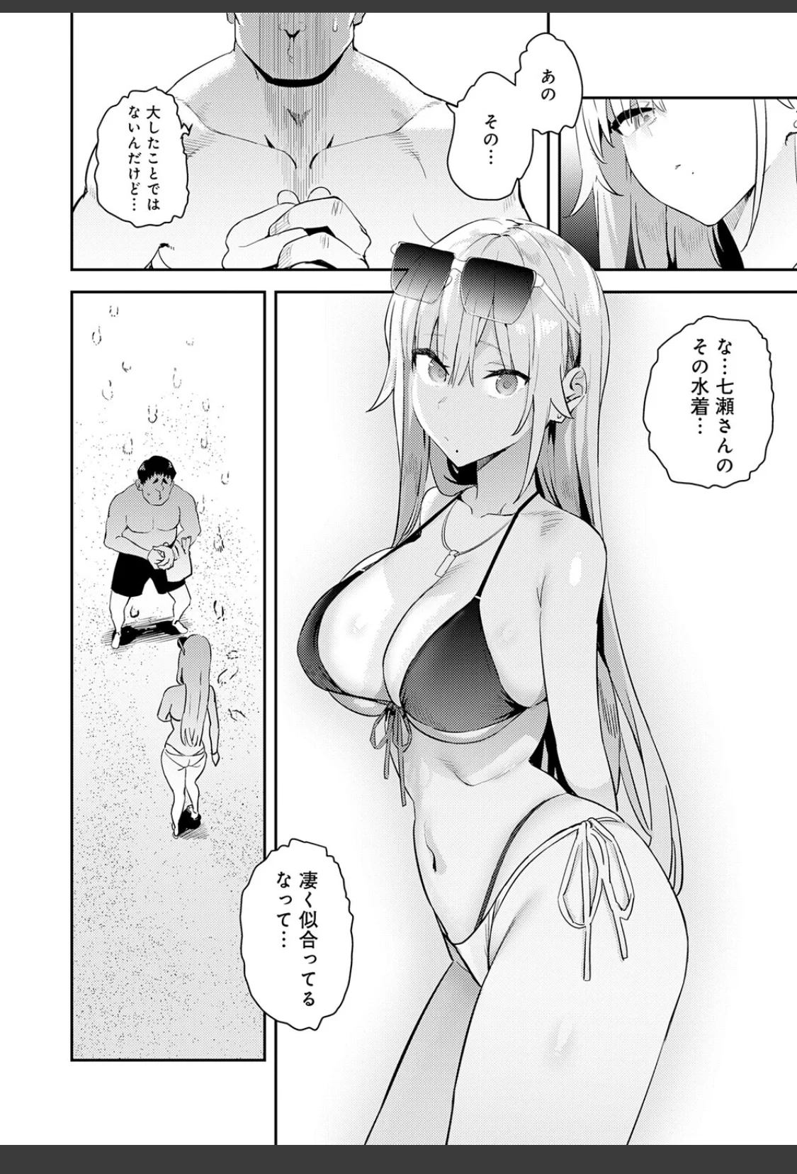 ハメたみがある【デジタル特装版】 サンプル画像 08