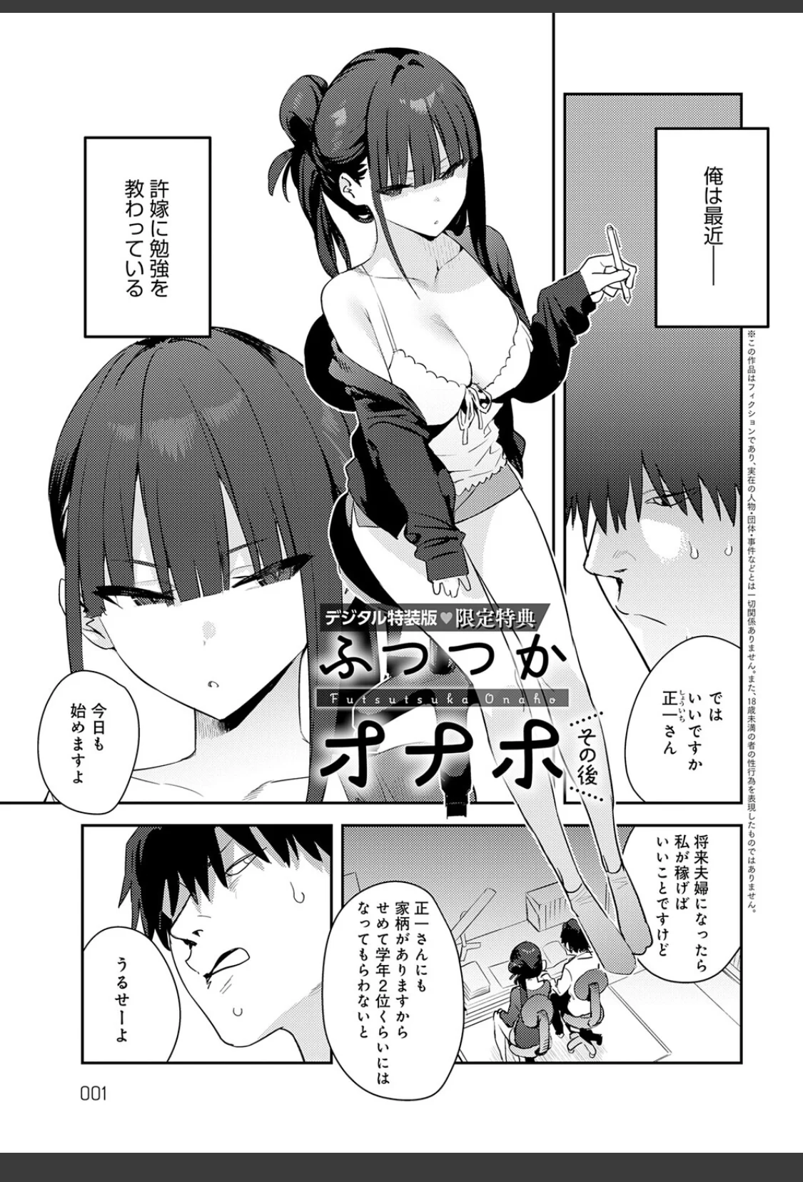 ハメたみがある【デジタル特装版】 サンプル画像 25