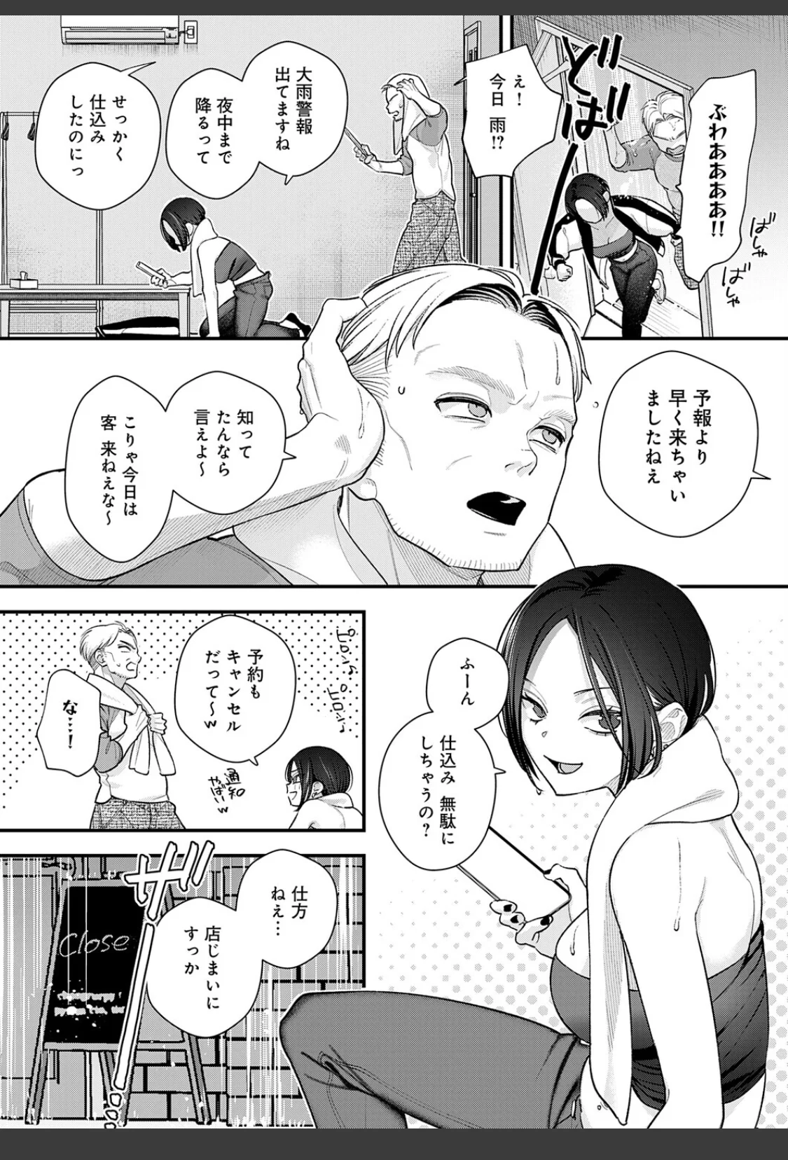 雨降って恋始まる サンプル画像 06