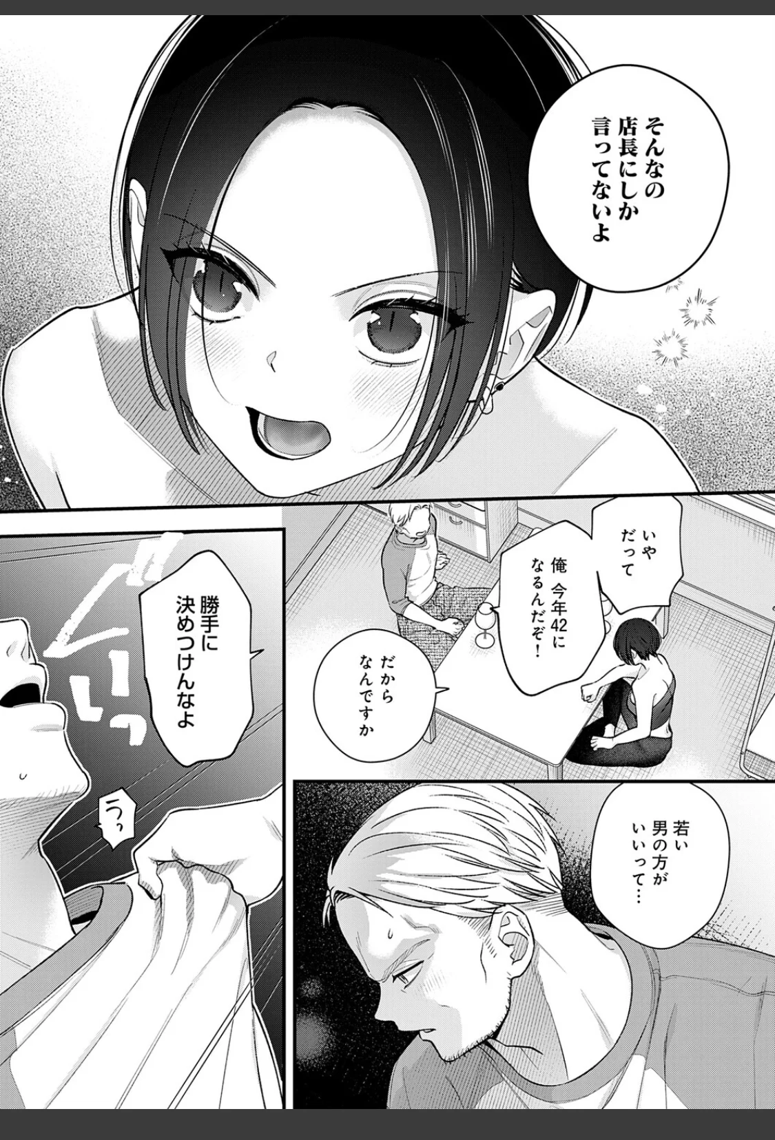 雨降って恋始まる サンプル画像 08