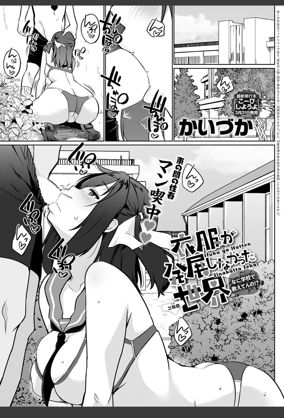 衣服が発展しなかった世界 二枚目 なに学校で教えてんの！？ サンプル画像 01