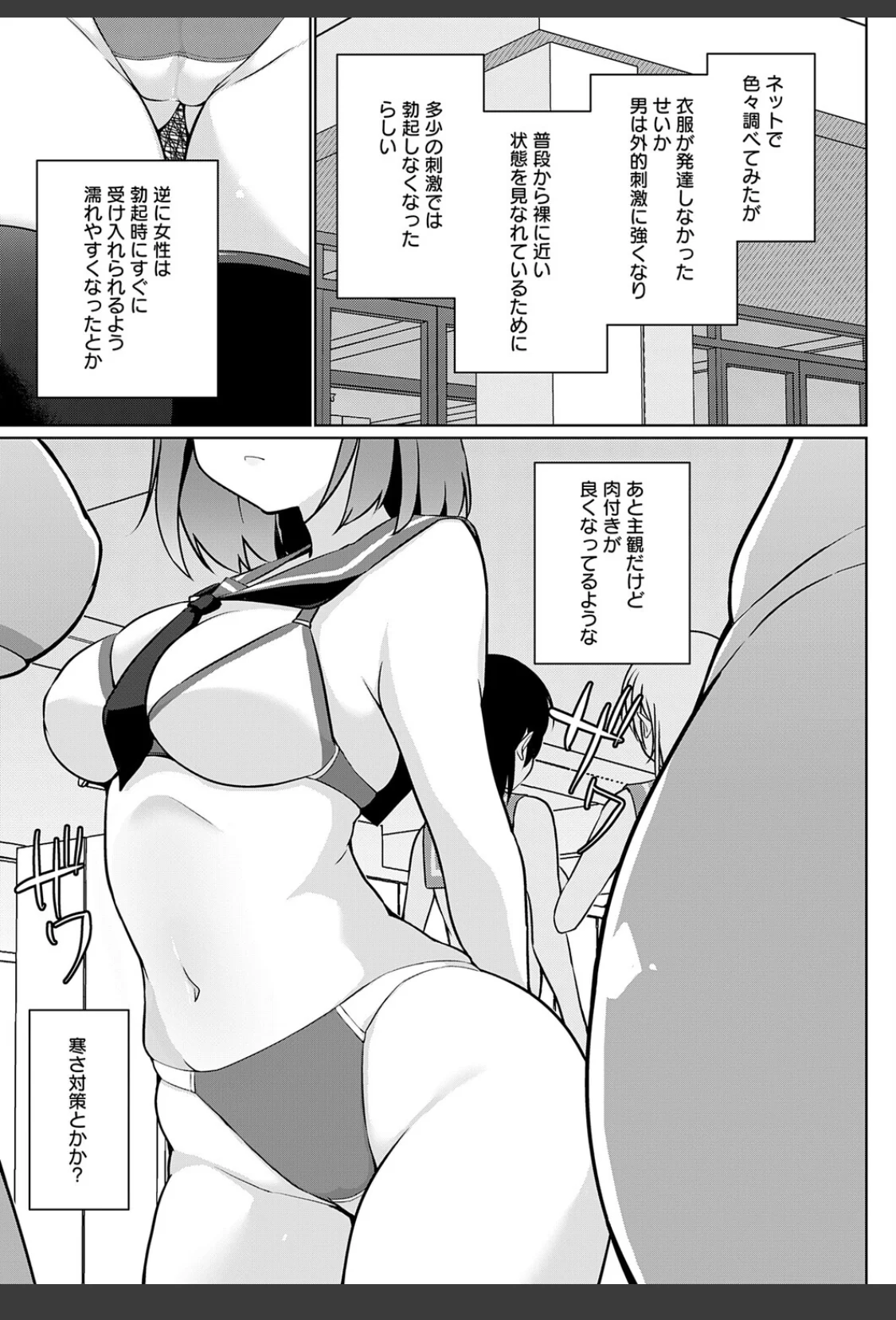 衣服が発展しなかった世界 二枚目 なに学校で教えてんの！？ サンプル画像 03