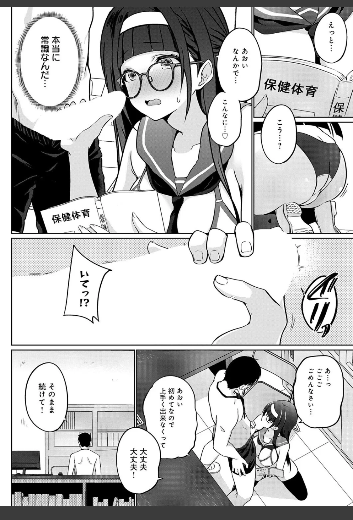 衣服が発展しなかった世界 二枚目 なに学校で教えてんの！？ サンプル画像 06