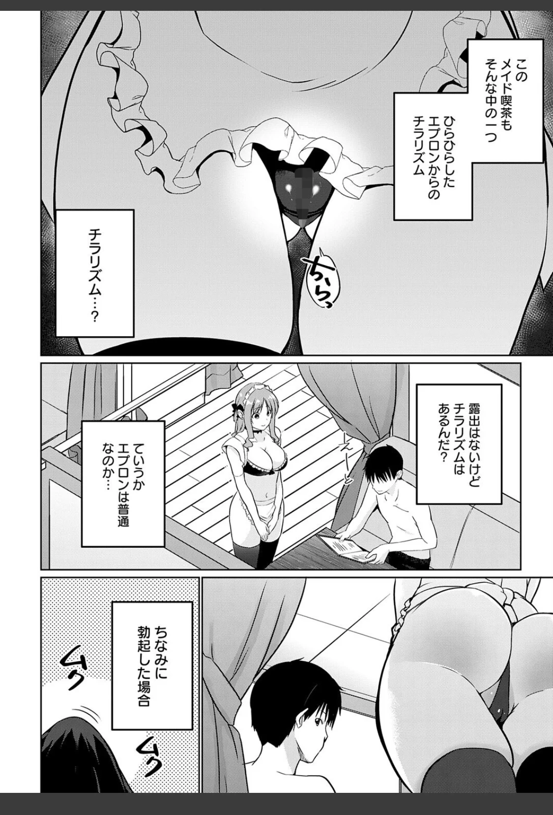 衣服が発展しなかった世界 四枚目 一応チラリズムは存在する サンプル画像 04