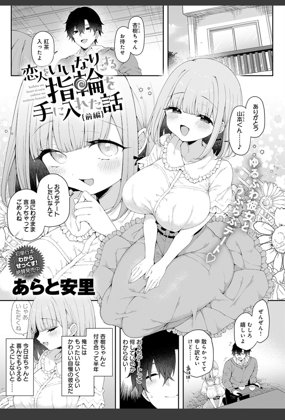 恋人をいいなりにする指輪を手に入れた話 前編 サンプル画像 01
