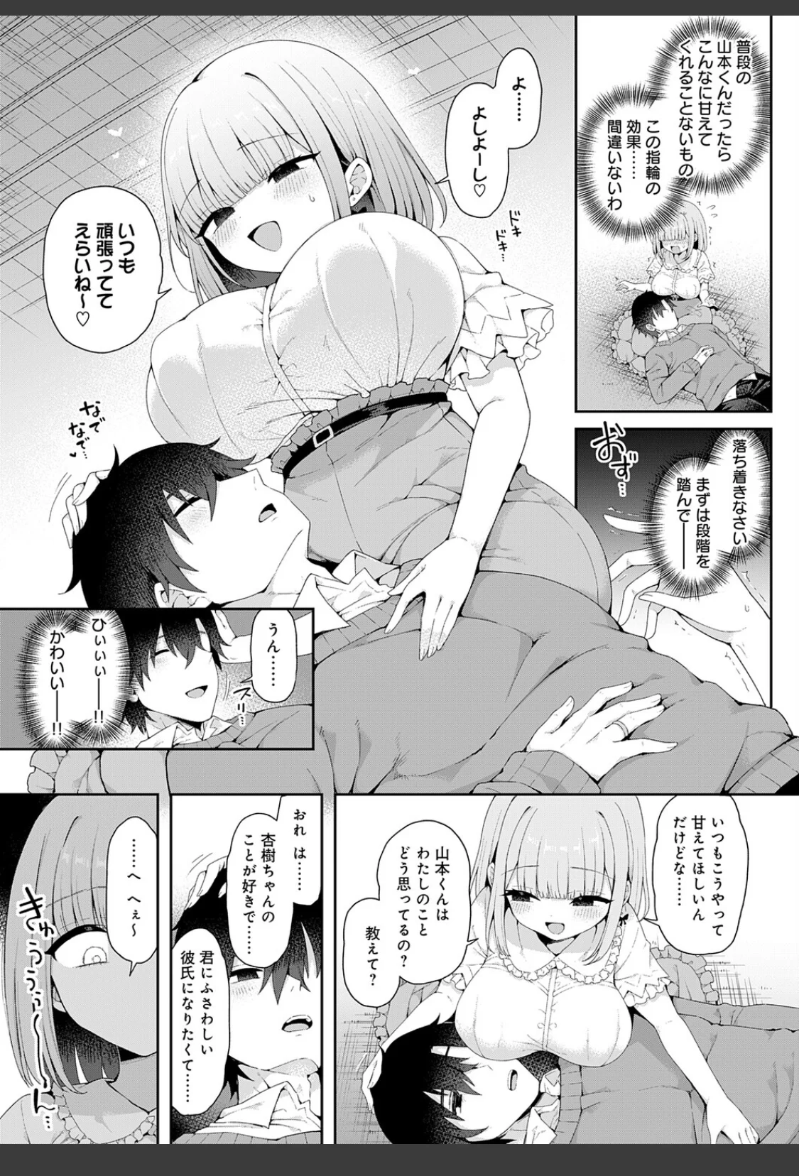 恋人をいいなりにする指輪を手に入れた話 前編 サンプル画像 06