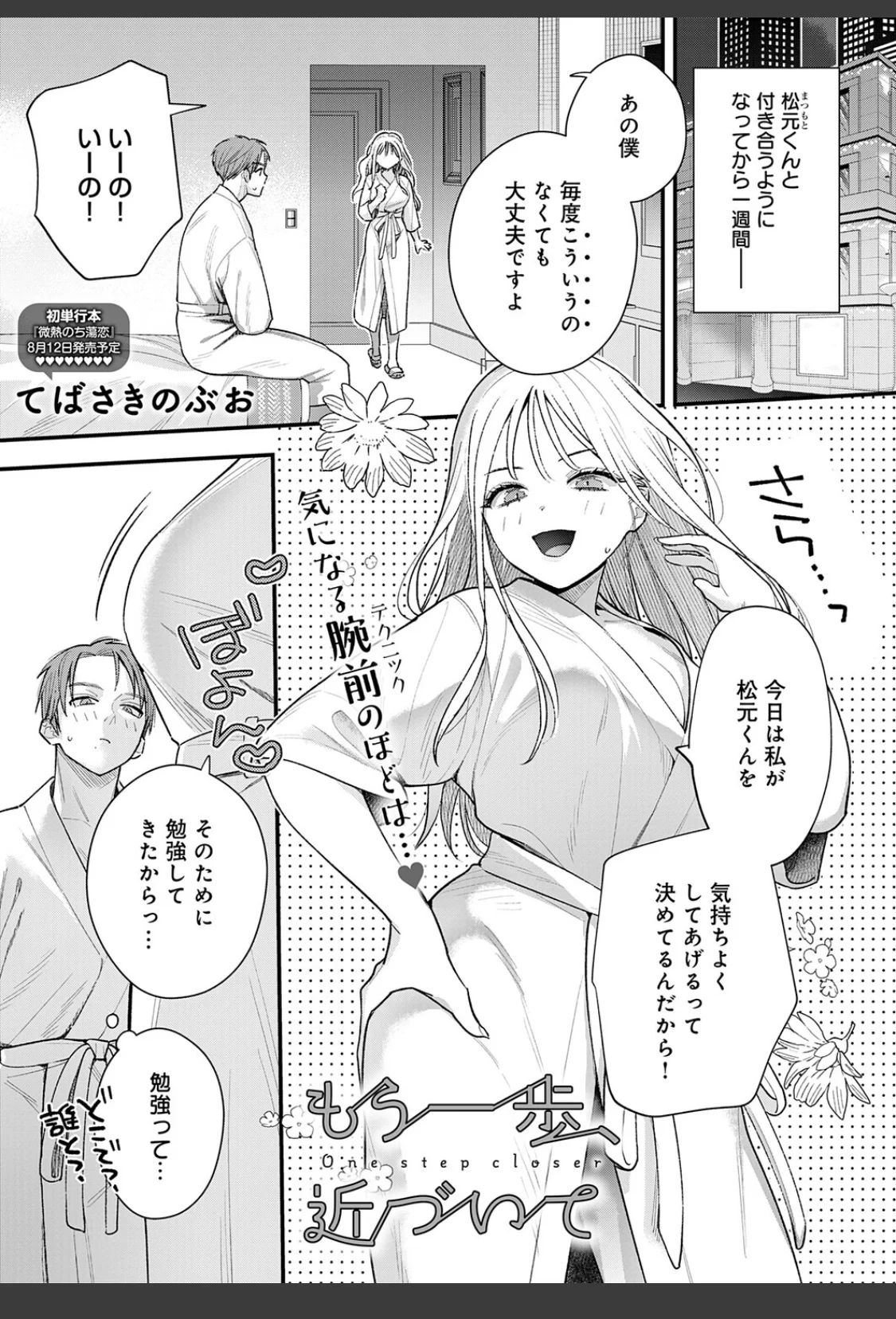 もう一歩、近づいて サンプル画像 01