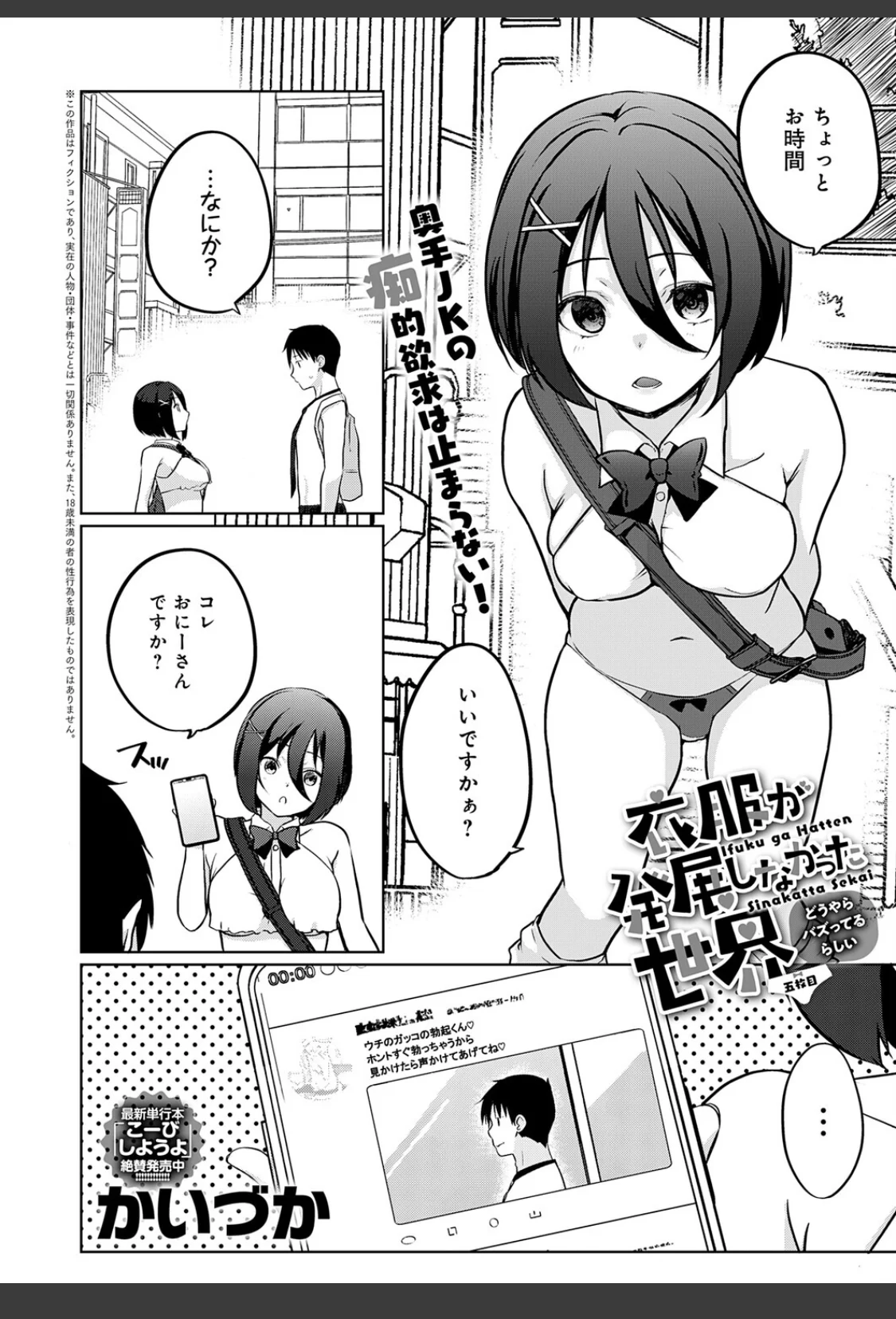 衣服が発展しなかった世界 五枚目 どうやらバズってるらしい サンプル画像 02