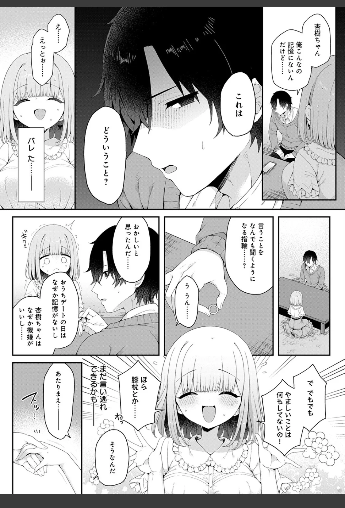 恋人をいいなりにする指輪を手に入れた話 後編 サンプル画像 04