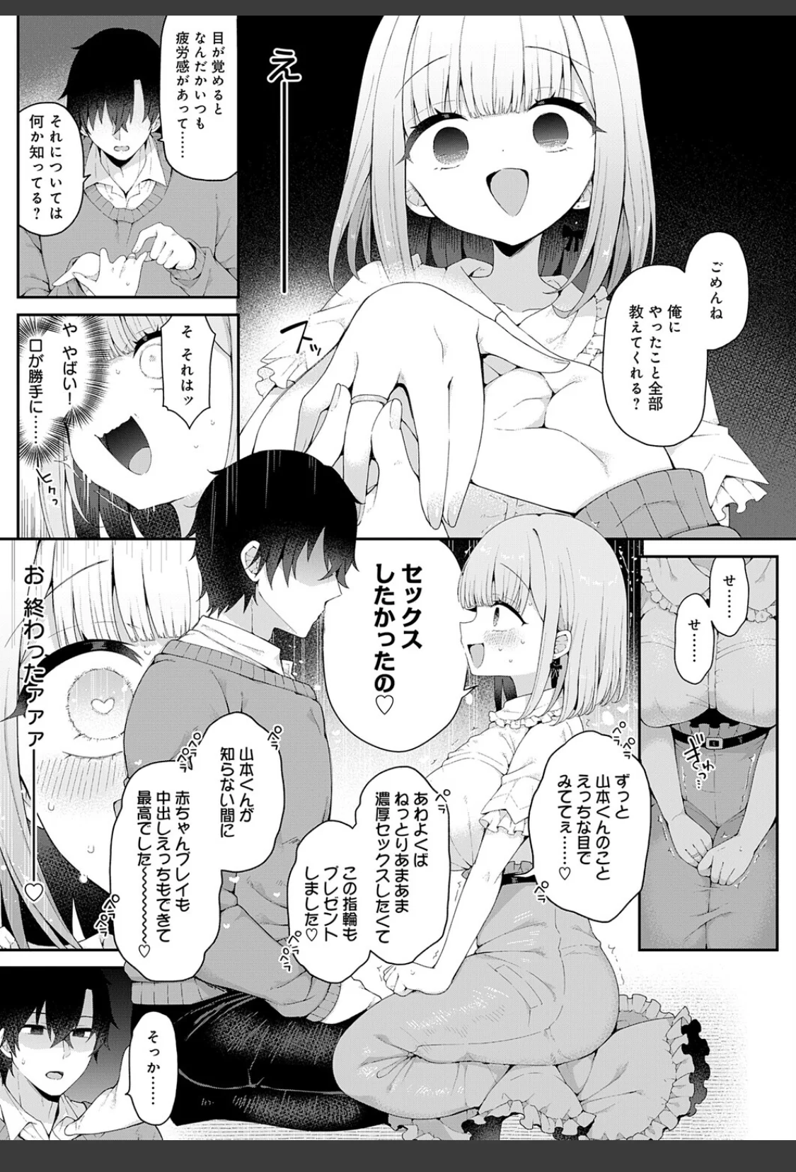 恋人をいいなりにする指輪を手に入れた話 後編 サンプル画像 05