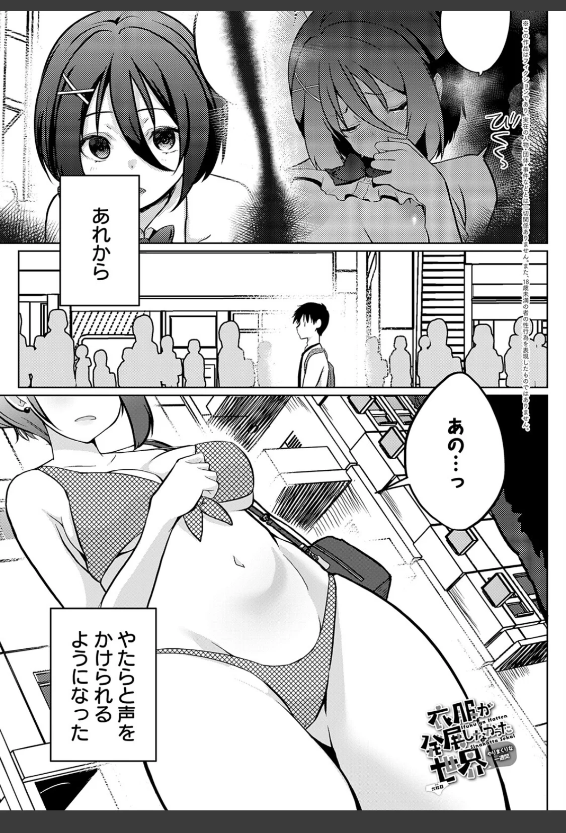 衣服が発展しなかった世界 六枚目 やりまくりな一週間 サンプル画像 01